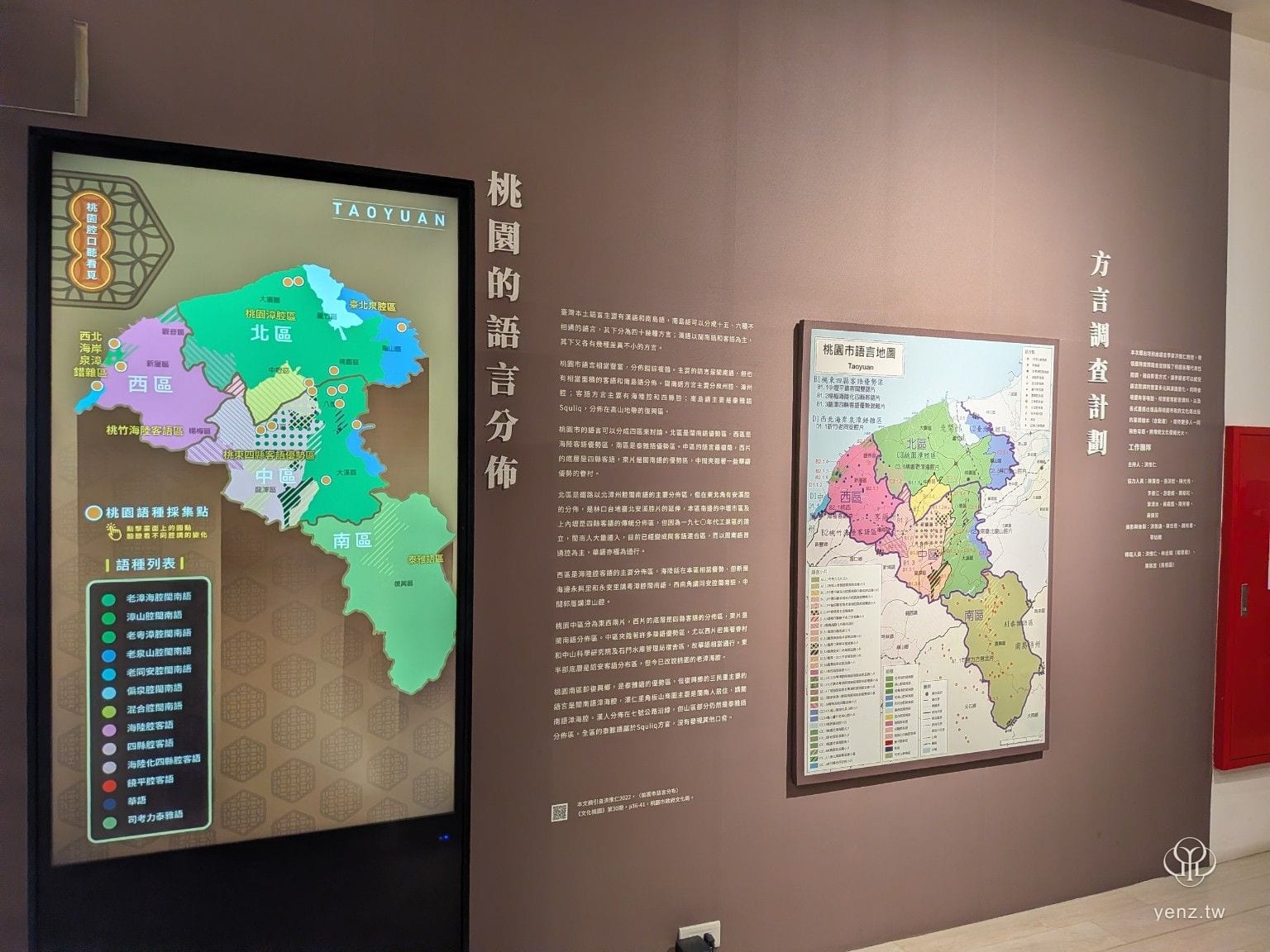 桃園語言分布與方言調查計畫展牆