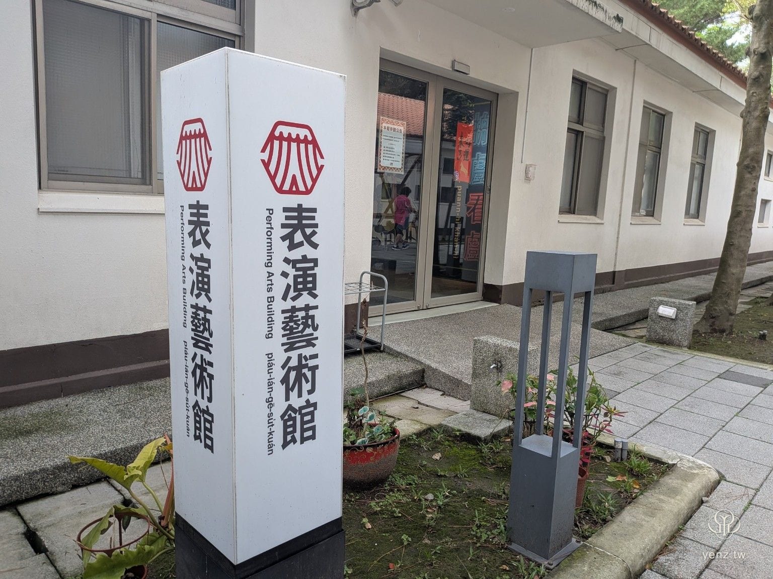 表演藝術館外觀