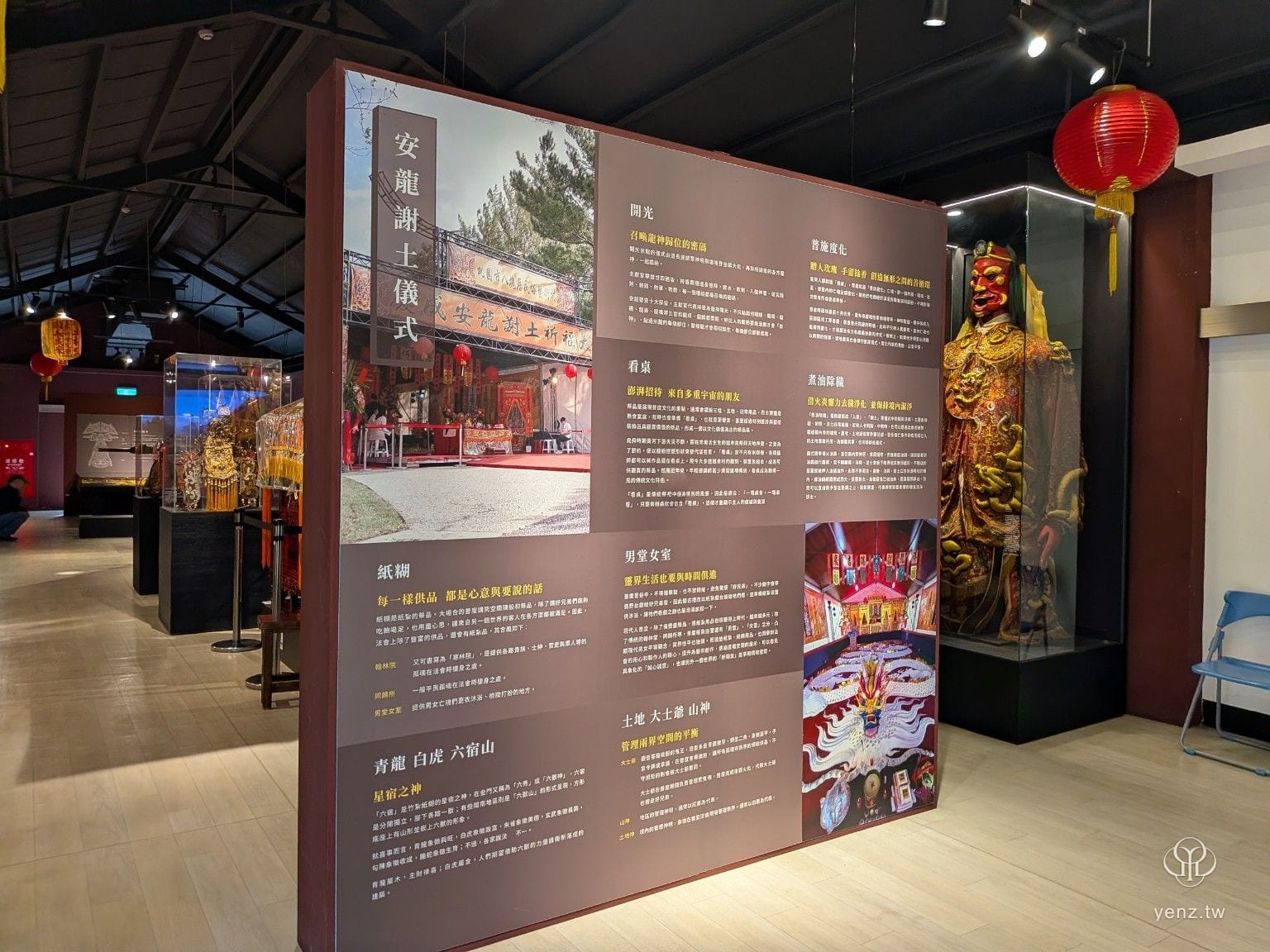 安龍謝土儀式展板與神將展示