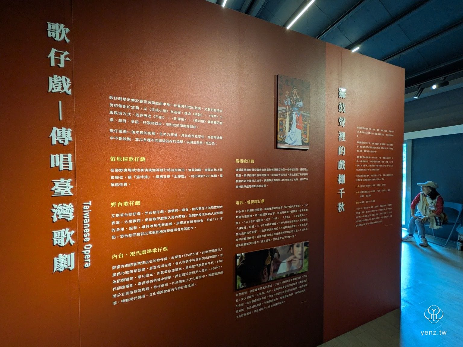 歌仔戲介紹展牆與演出型態整理