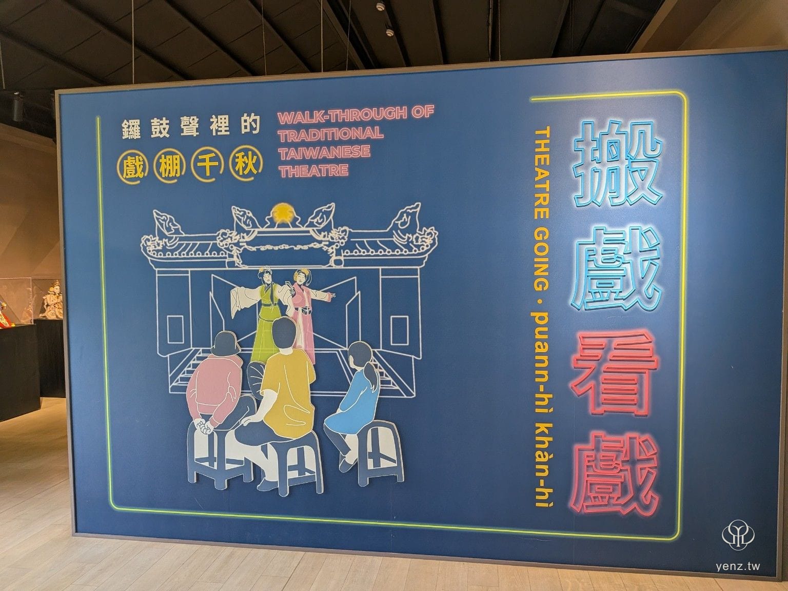 搬戲看戲入口視覺與戲棚圖像