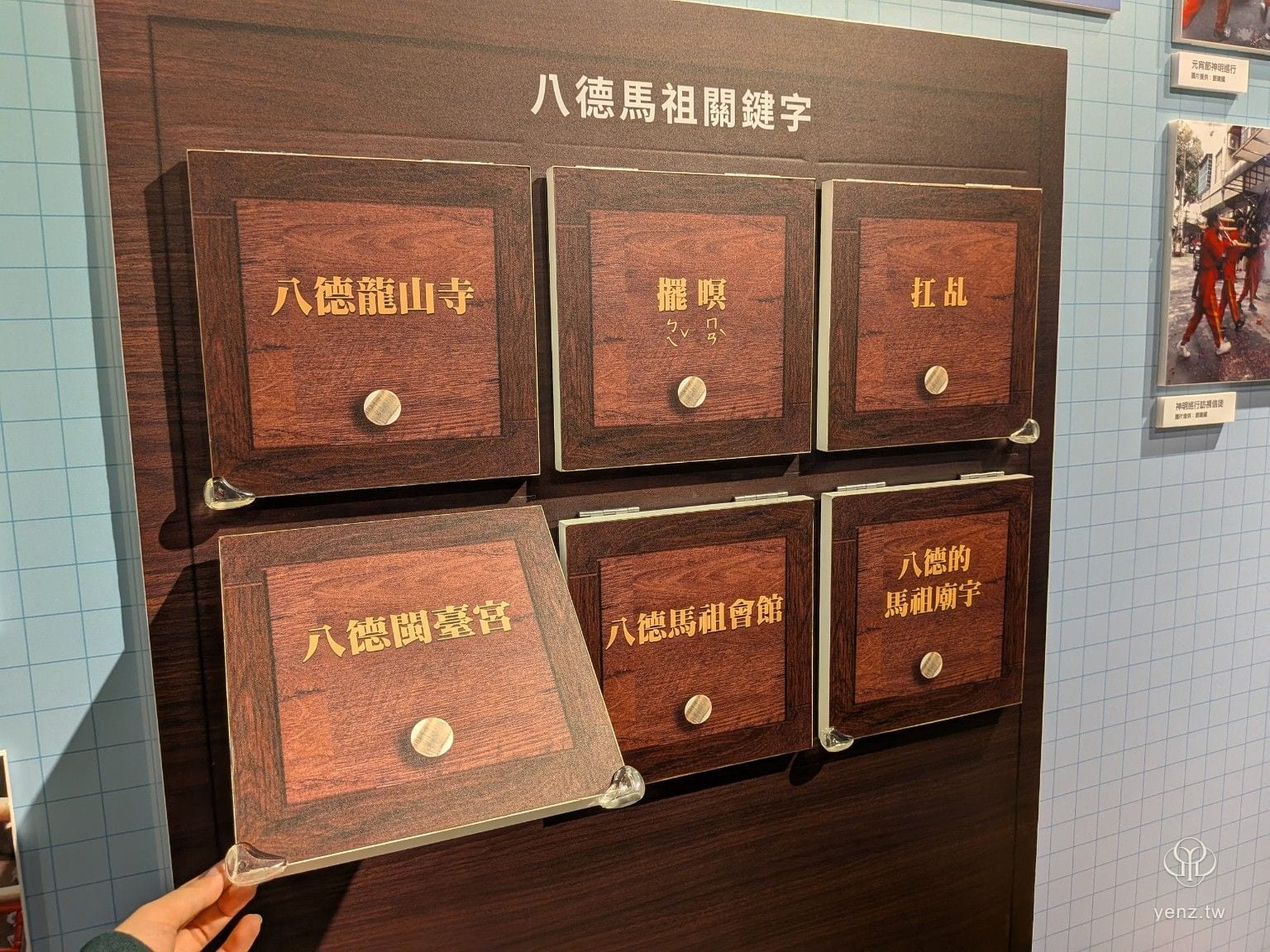 八德馬祖關鍵字互動展項
