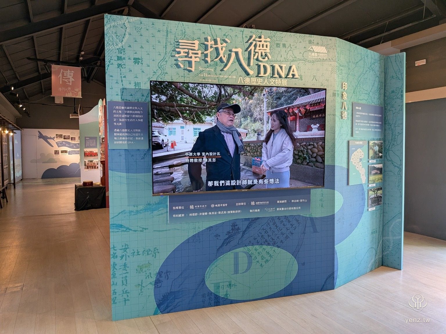 尋找八德 DNA 特展入口與展場視覺