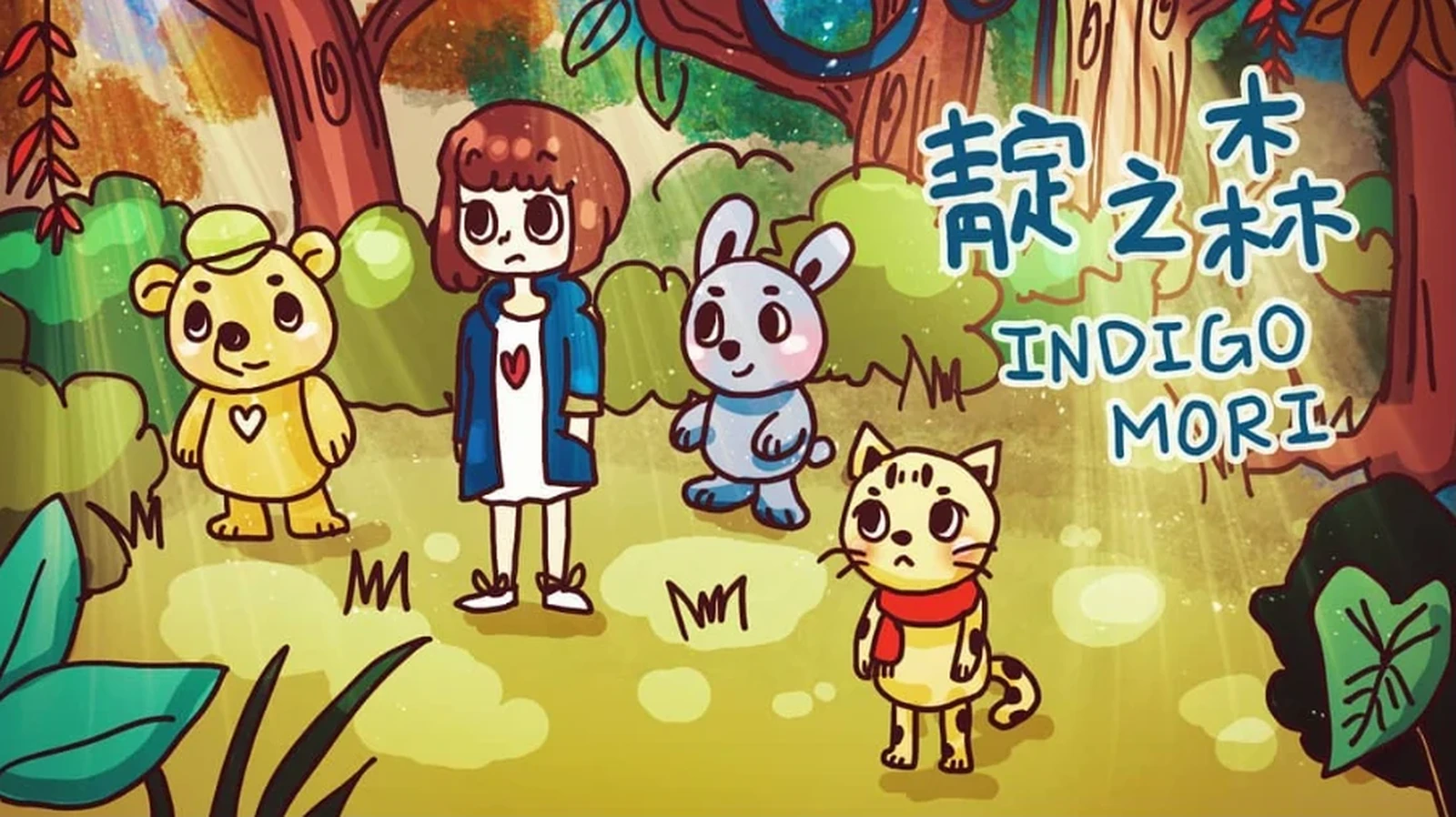 2018 年 Indigo Mori 的海報。森林光影裡站著黃色的熊、穿深藍色外套的女孩、藍灰色的兔子，和圍著紅圍巾的小石虎，右邊寫著「靛之森 INDIGO MORI」。