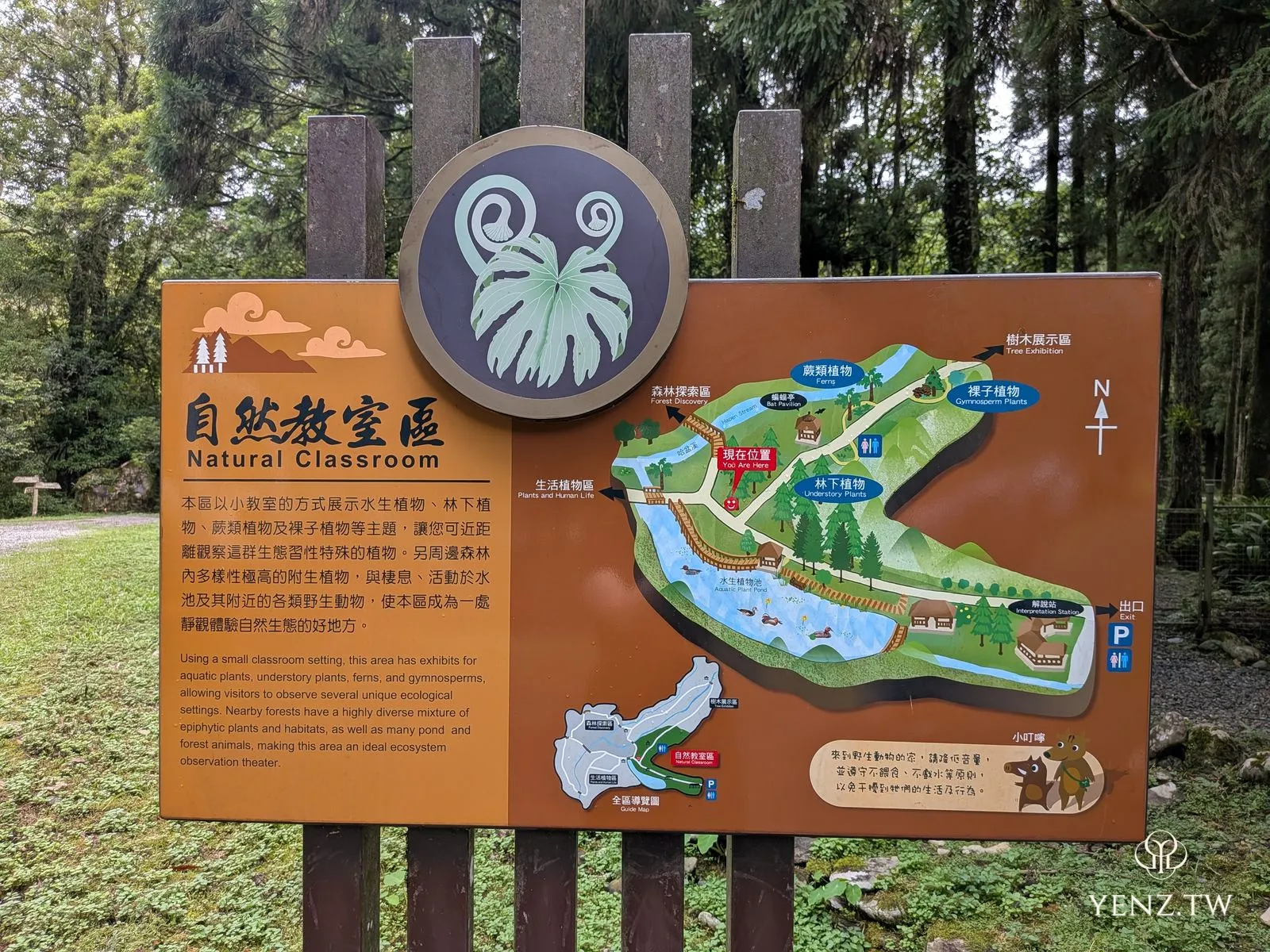 「自然教室區 Natural Classroom」分區解說牌，含山蘇圖案與動線地圖。