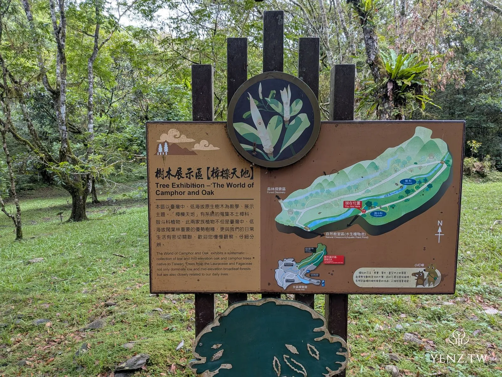 「樹木展示區【樟櫟天地】」分區牌，含木蘭花標誌與地圖。