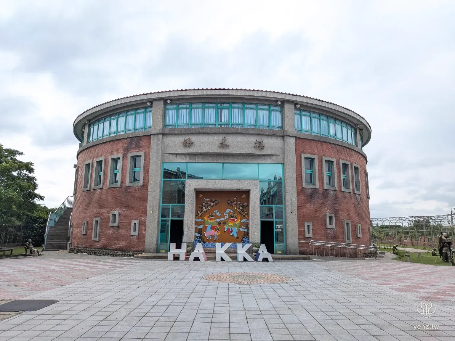 湖口好客文創園區好客樓外觀，圓形紅磚建築前方有 HAKKA 字樣裝置。