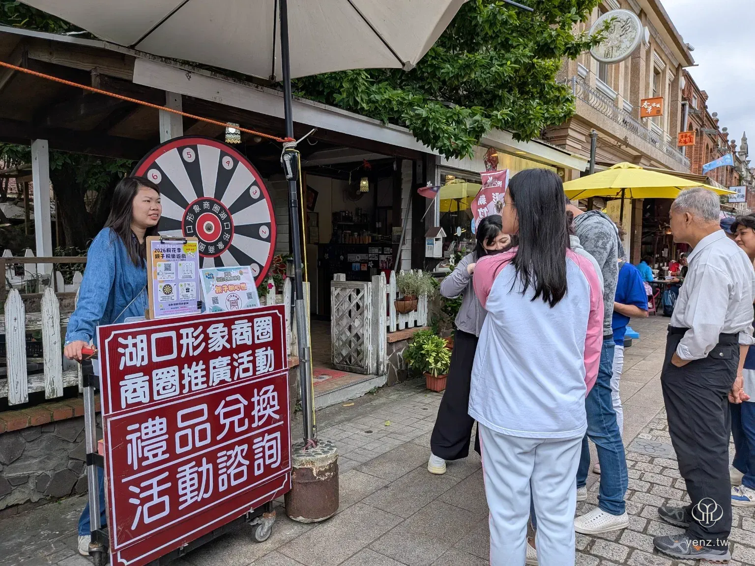 湖口老街商圈推廣活動攤位，有轉盤、禮品兌換與活動諮詢看板。
