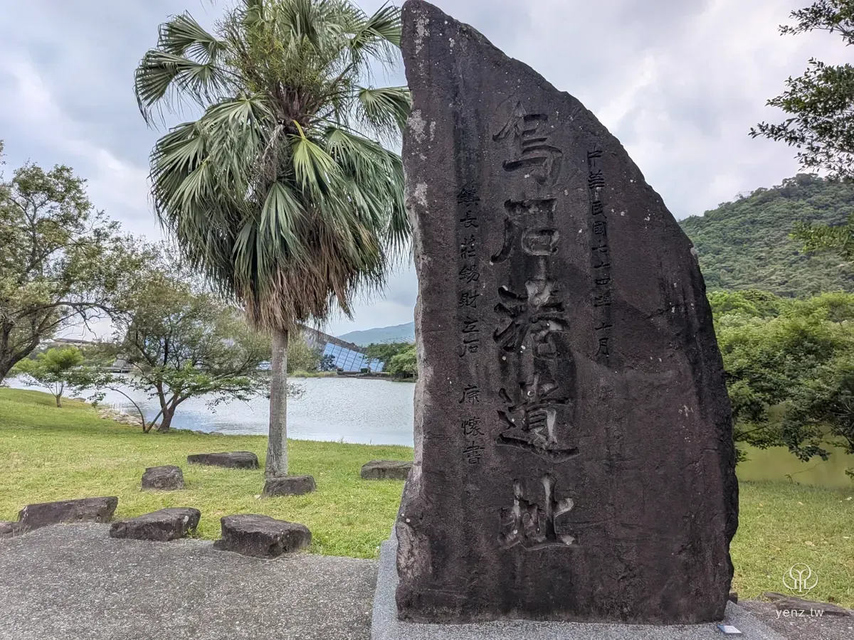 烏石港遺址碑，提示館外水域與港口歷史。