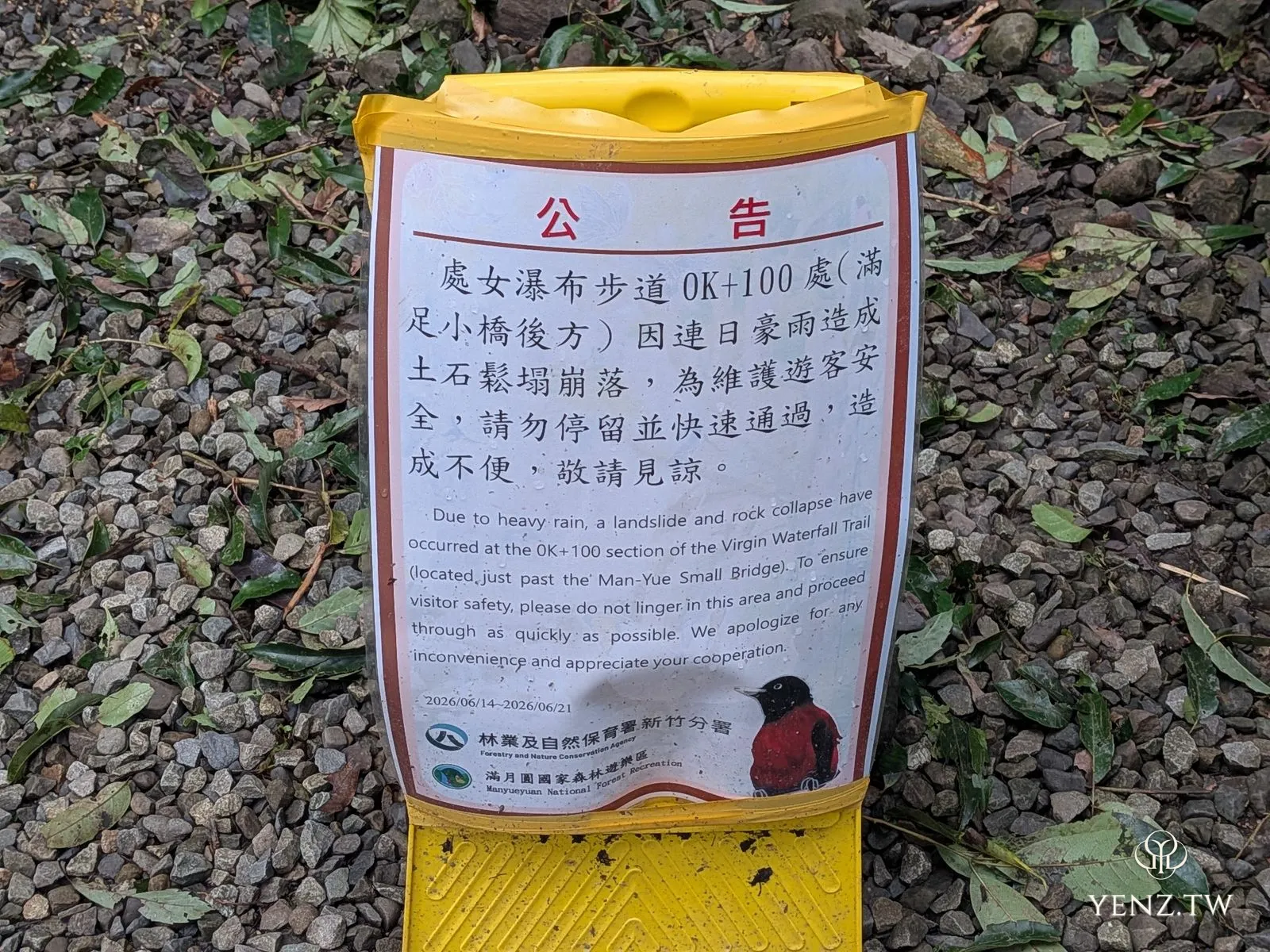 地上一張官方公告，說明處女瀑布步道 0K+100 處因連日豪雨土石崩落，請勿停留快速通過。
