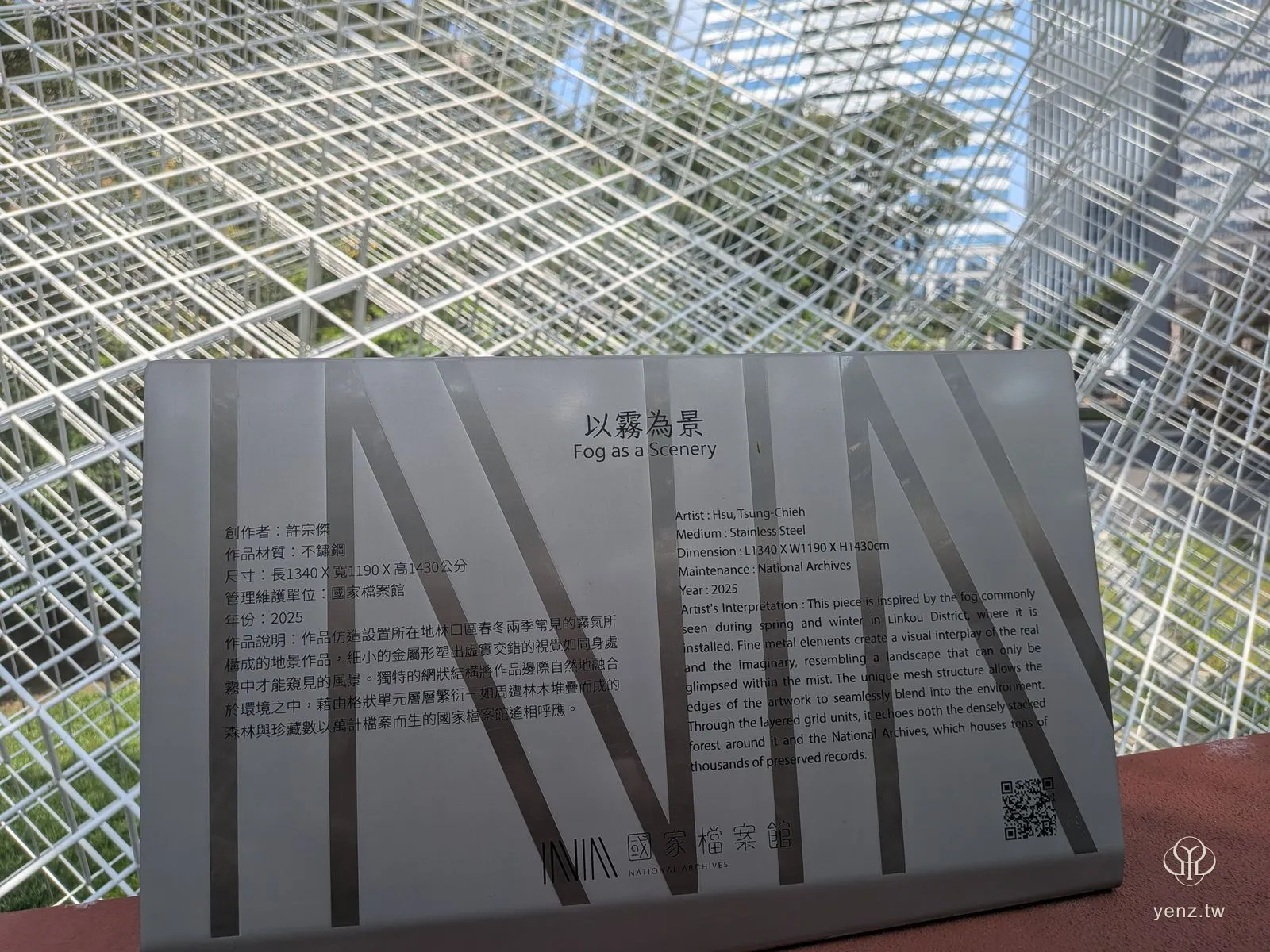 《以霧為景》作品說明牌，銀色金屬牌上有 NAA 水印。