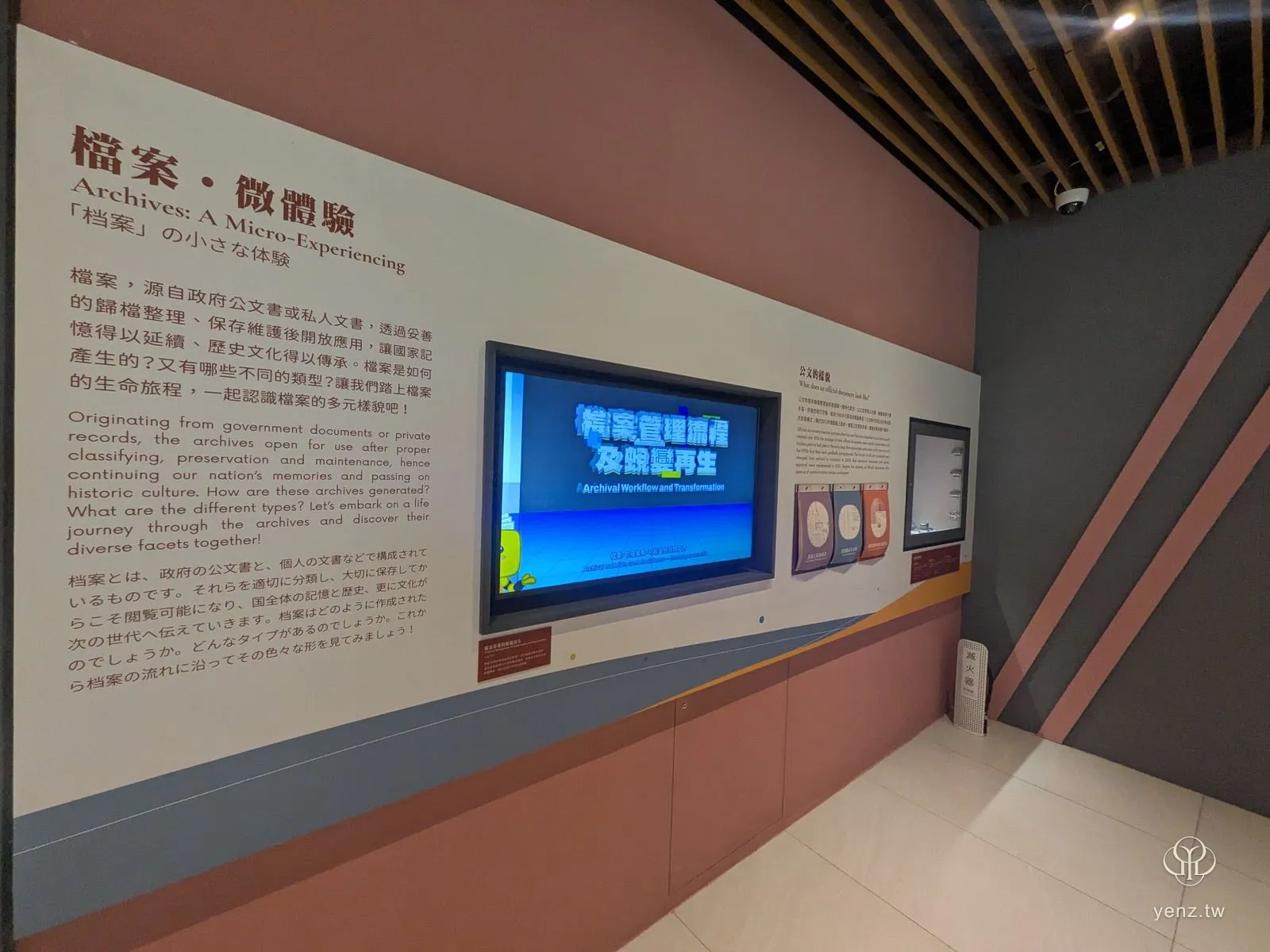 「檔案‧微體驗」說明牆，含播放影片的螢幕與公文樣貌展示。