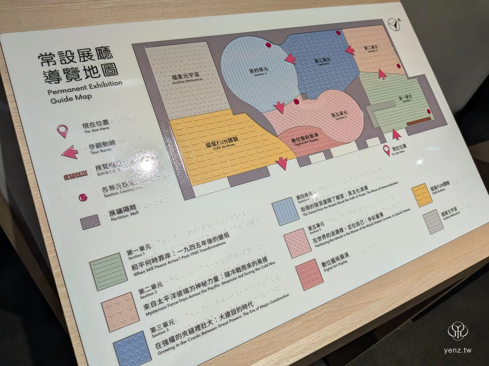 常設展導覽地圖，觸覺式設計與點字。