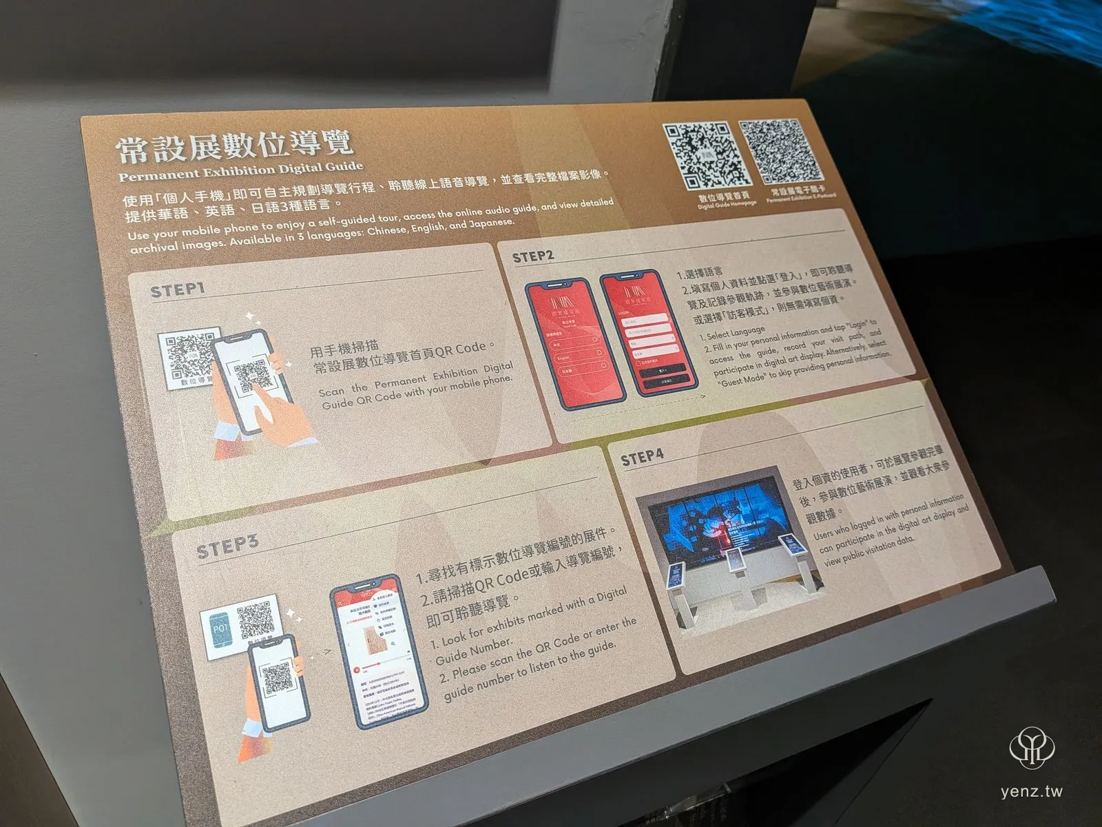 常設展數位導覽說明牌，提供華語、英語、日語三種語言。