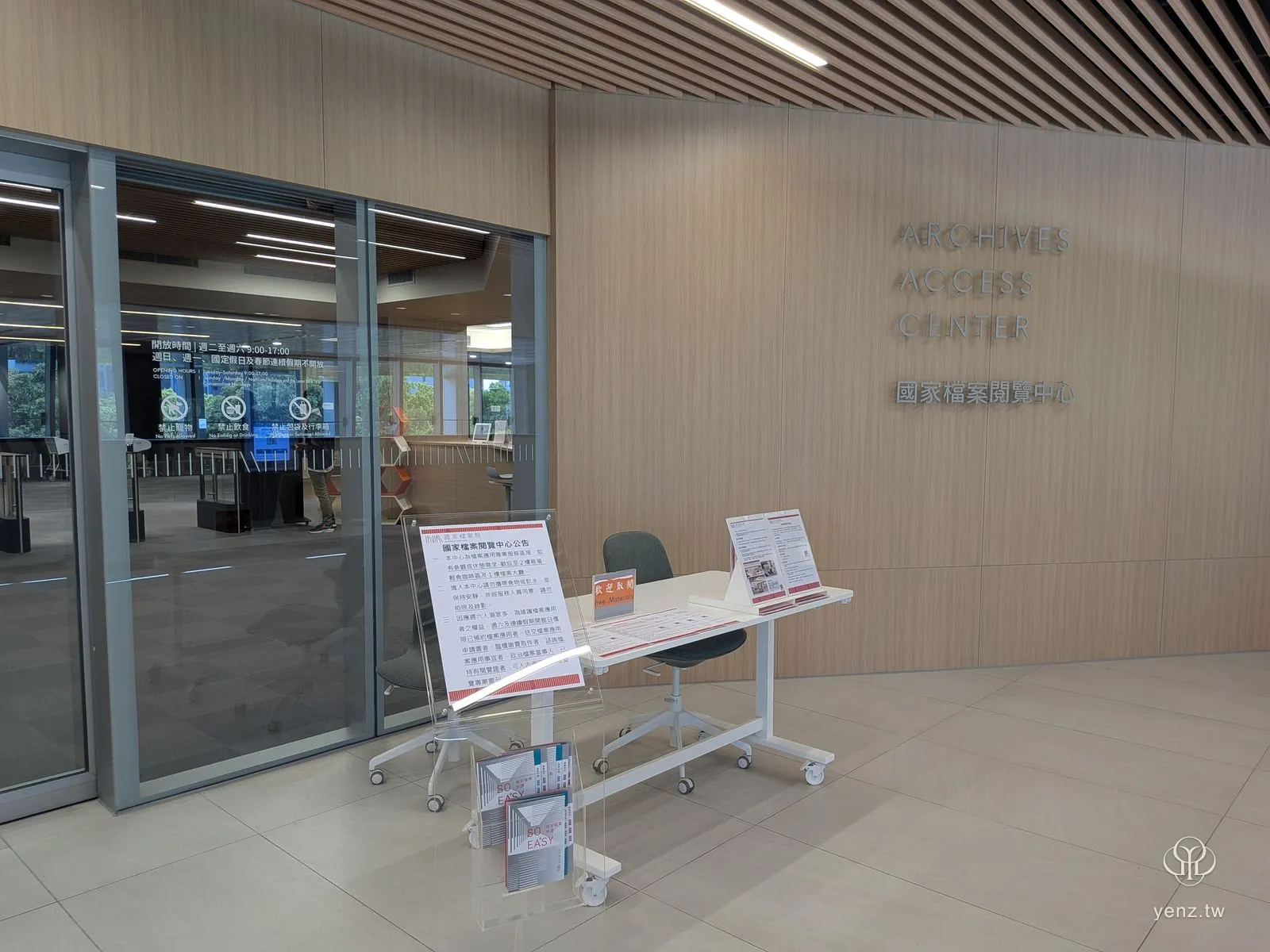 三樓「國家檔案閱覽中心」入口與開放時間告示。