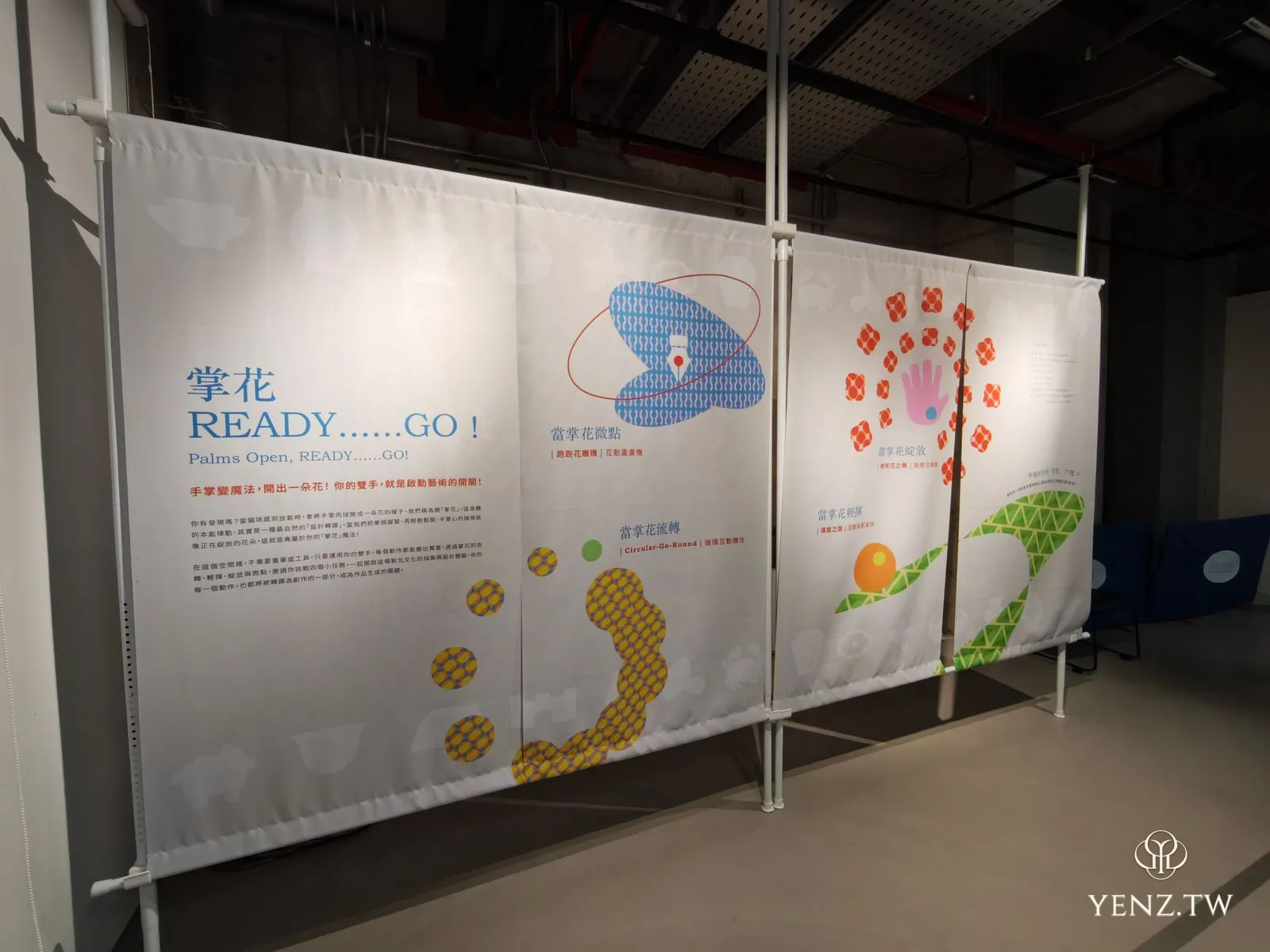 「掌花 READY GO」展區的說明布幔，圖解掌花微點、流轉、綻放。