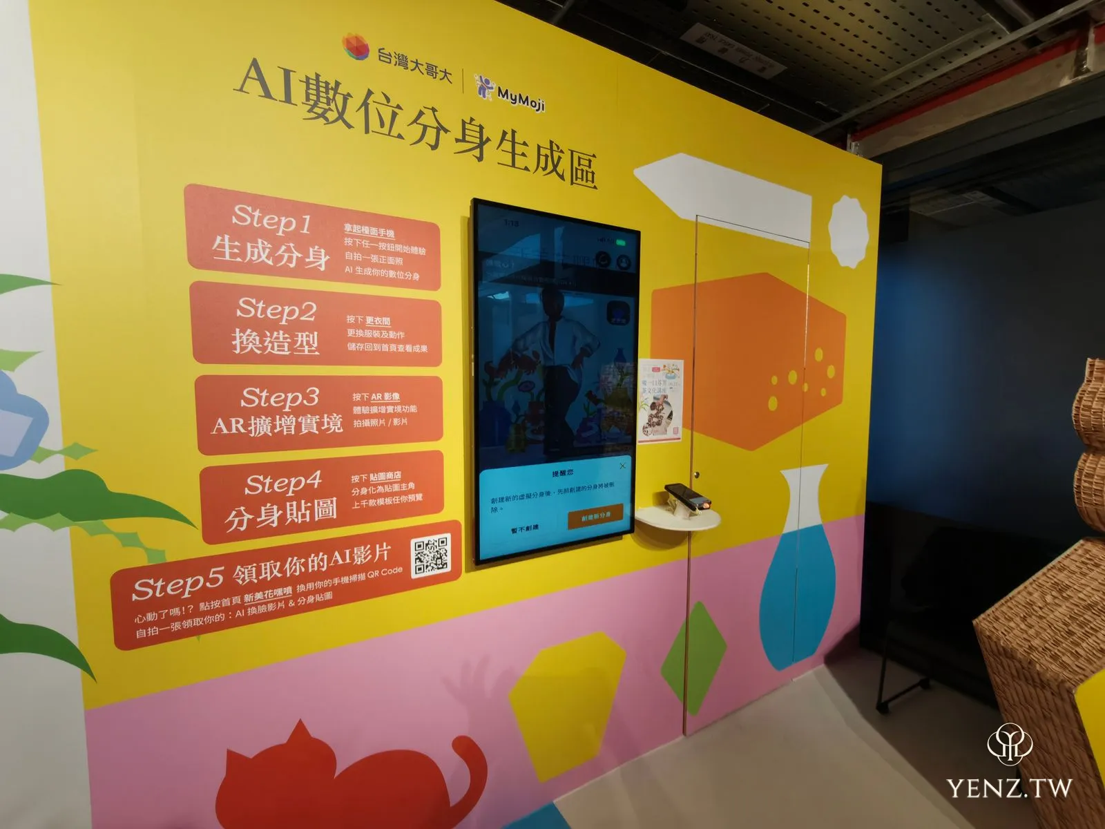 「AI 數位分身生成區」說明牆，台灣大哥大與 MyMoji 合作，列出五個操作步驟。