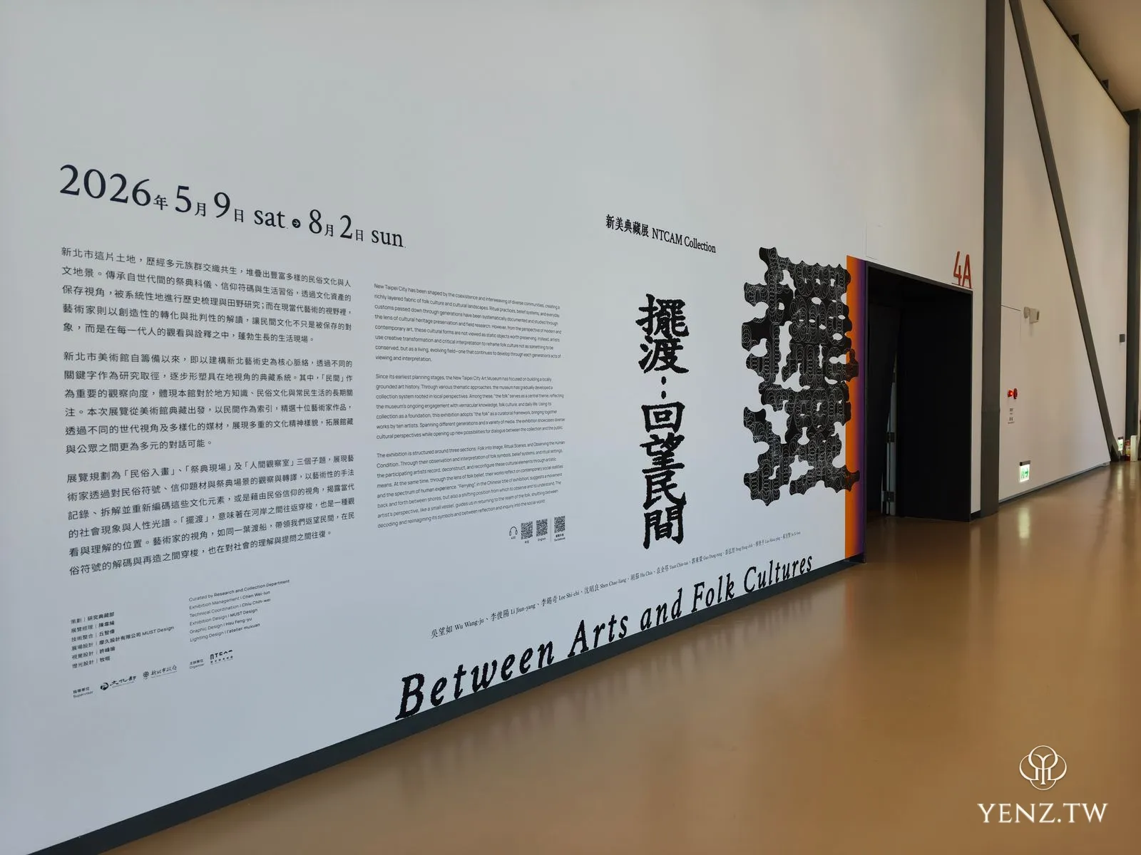 典藏展「擺渡‧回望民間 Between Arts and Folk Cultures」的展覽主視覺牆，黑色篆體標題。
