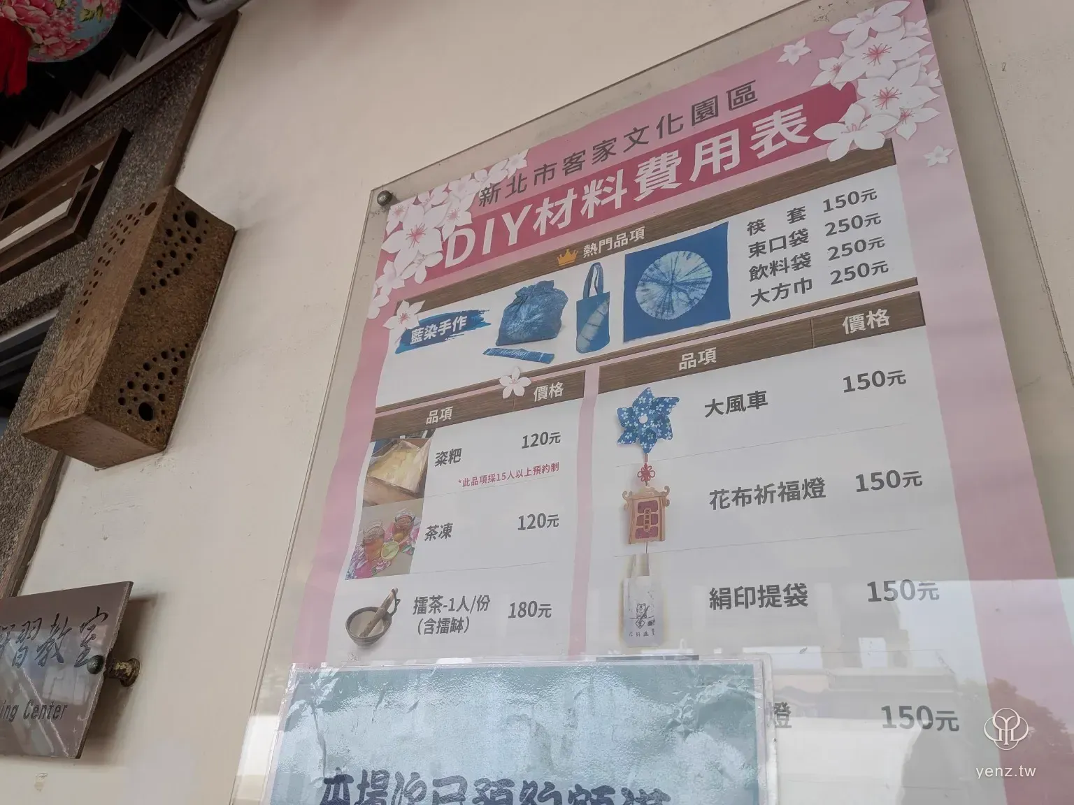 新北市客家文化園區 DIY 材料費用表，列有藍染、粢粑、擂茶與花布祈福燈等項目。