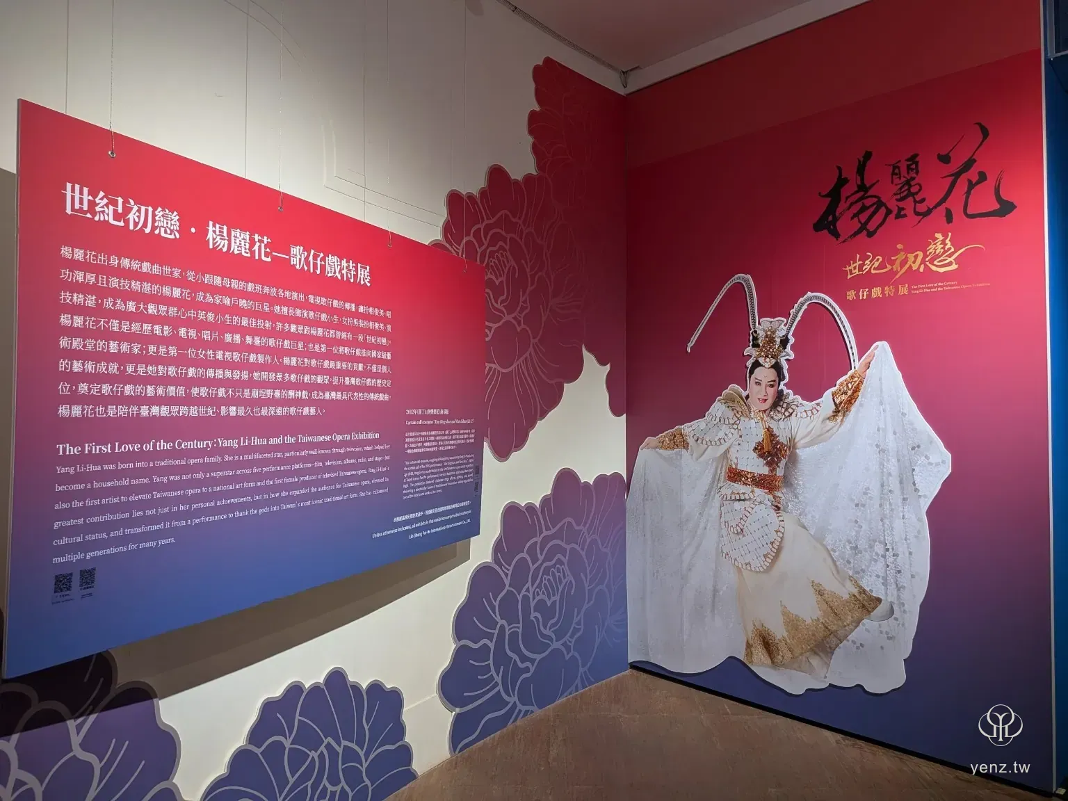 世紀初戀楊麗花展覽入口說明牆。