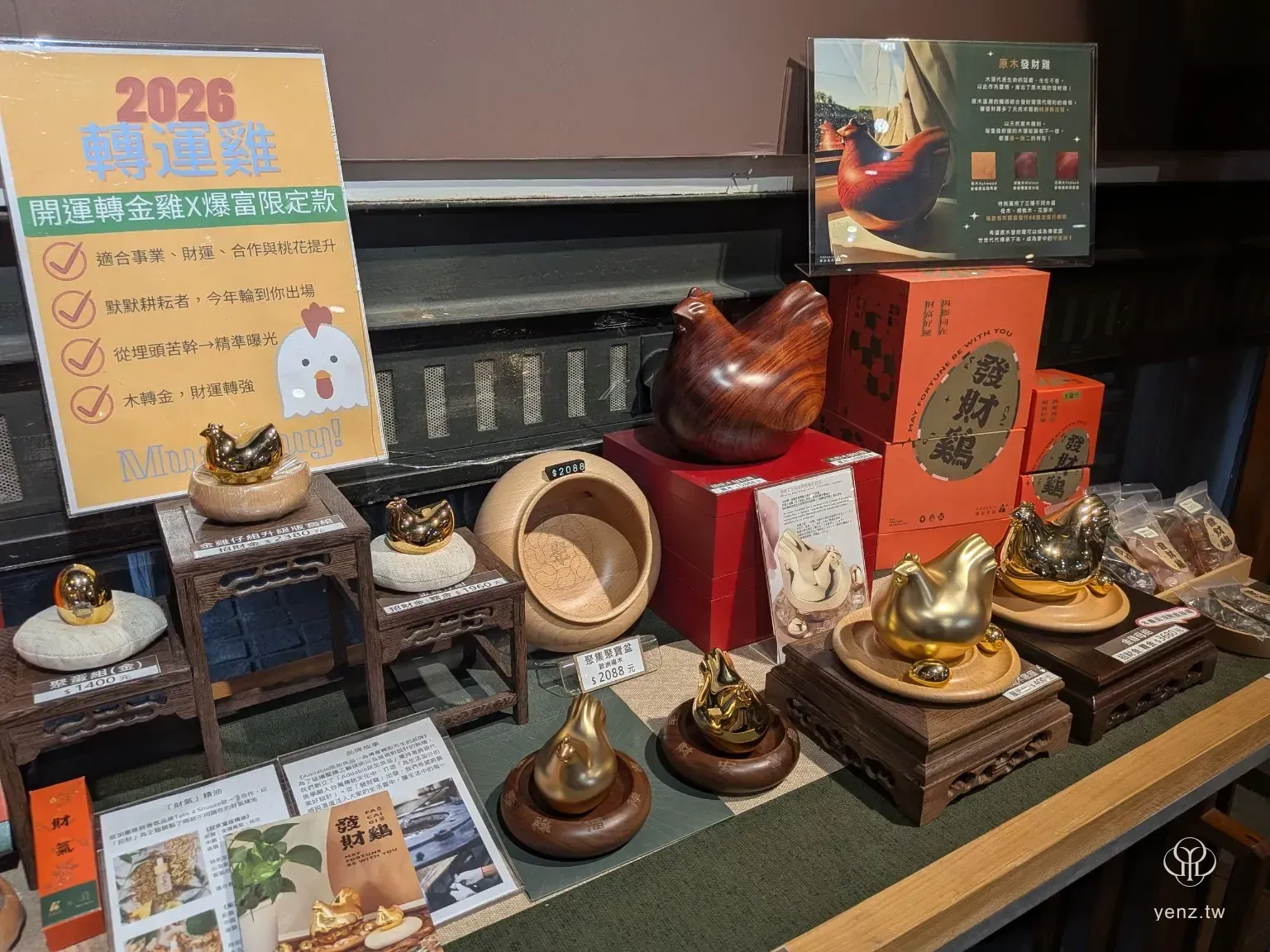 2026 轉運雞與木作商品包裝。