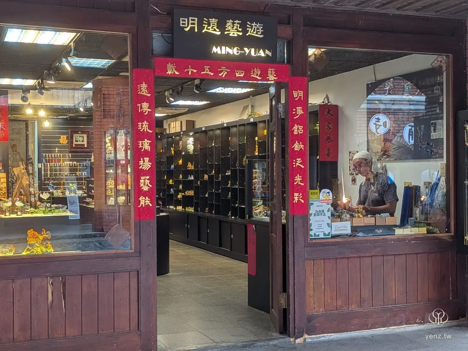 明遠藝遊琉璃工藝店門面。