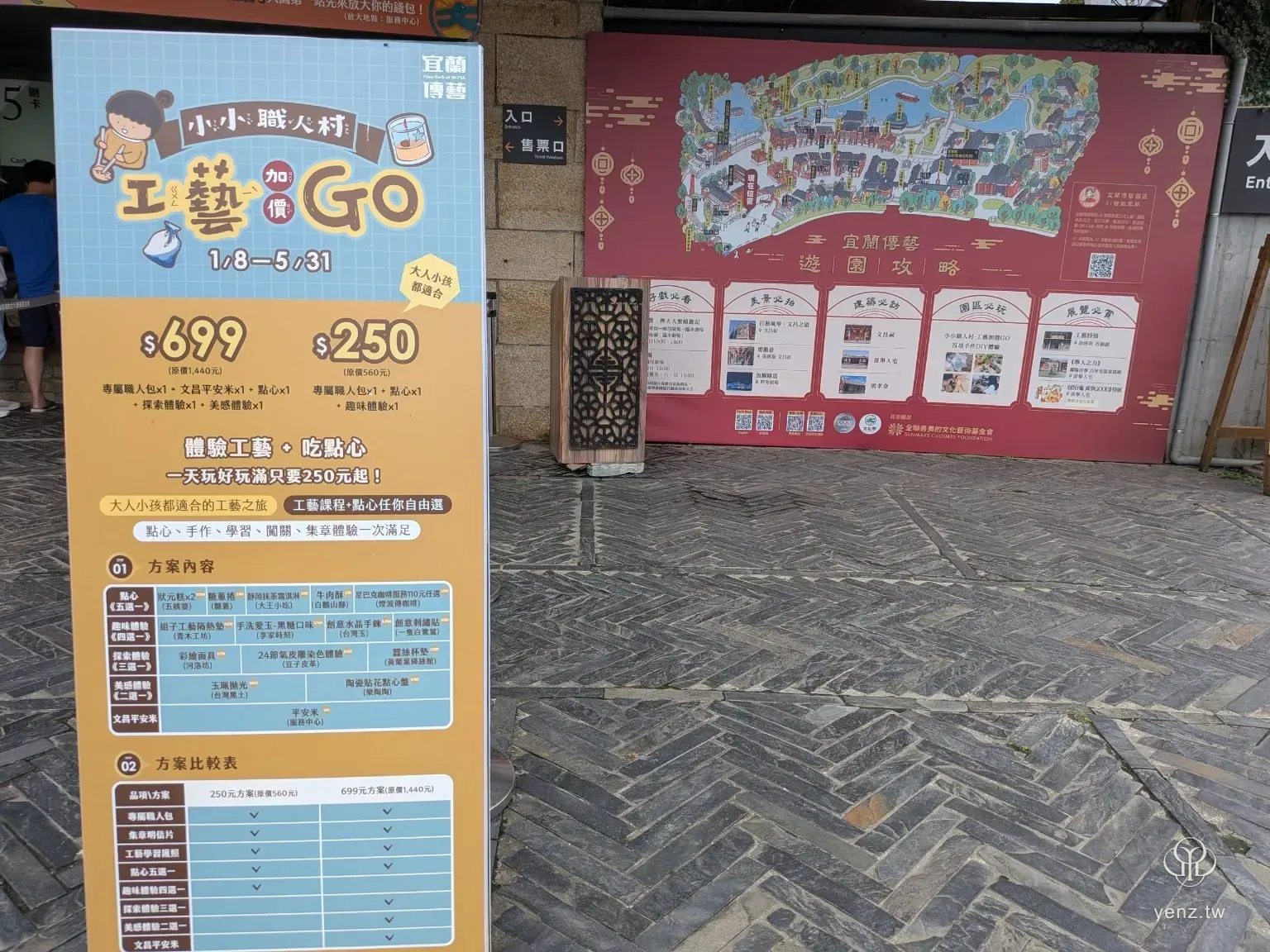 入口旁小小職人村與園區攻略看板