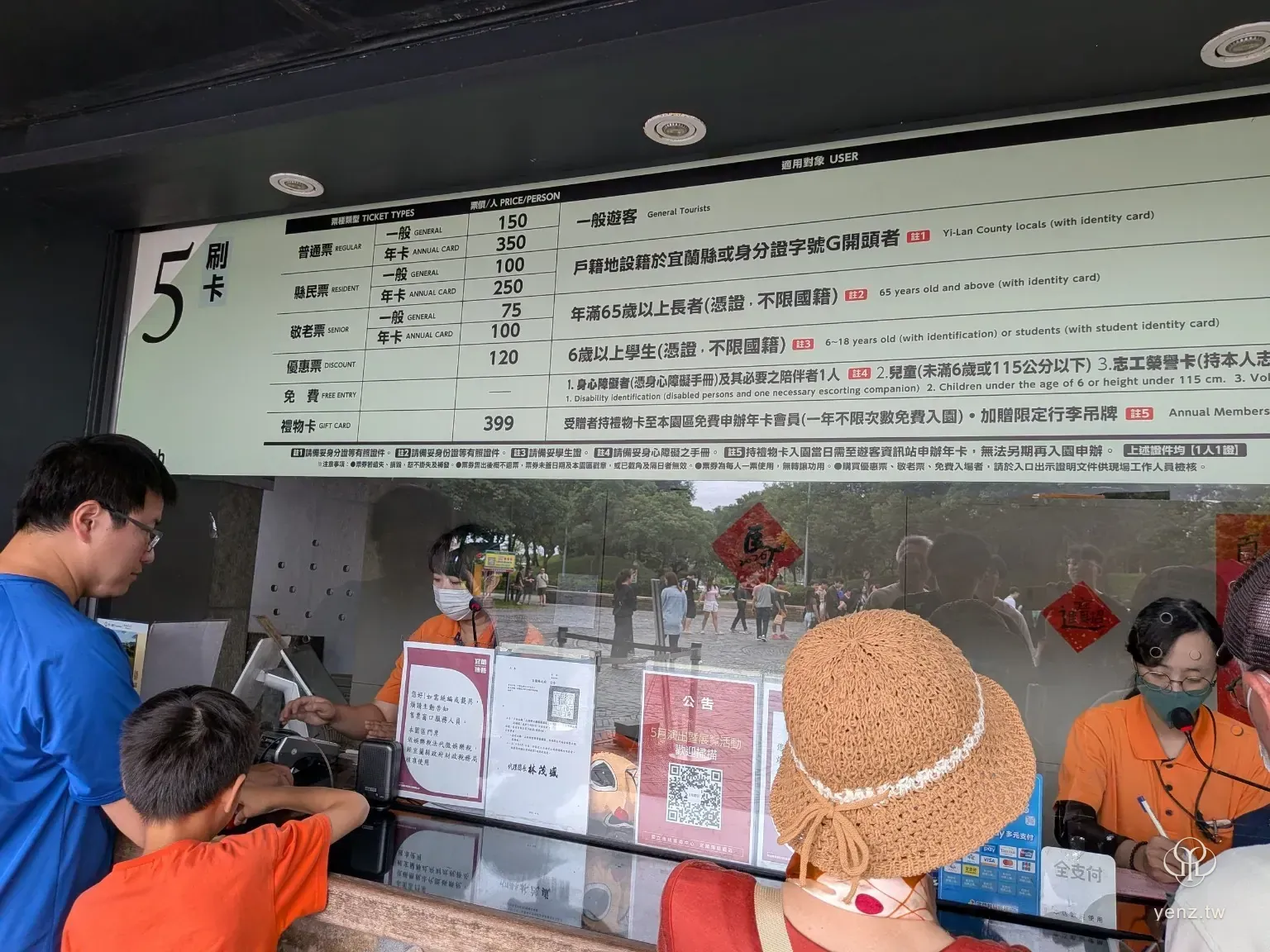一般門票 150 元售票窗口