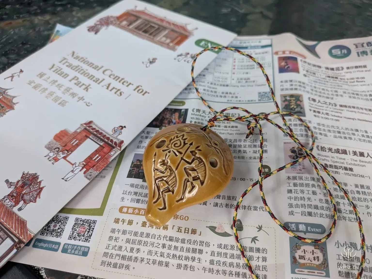 購入的〈豐年祭〉陶笛與園區手冊
