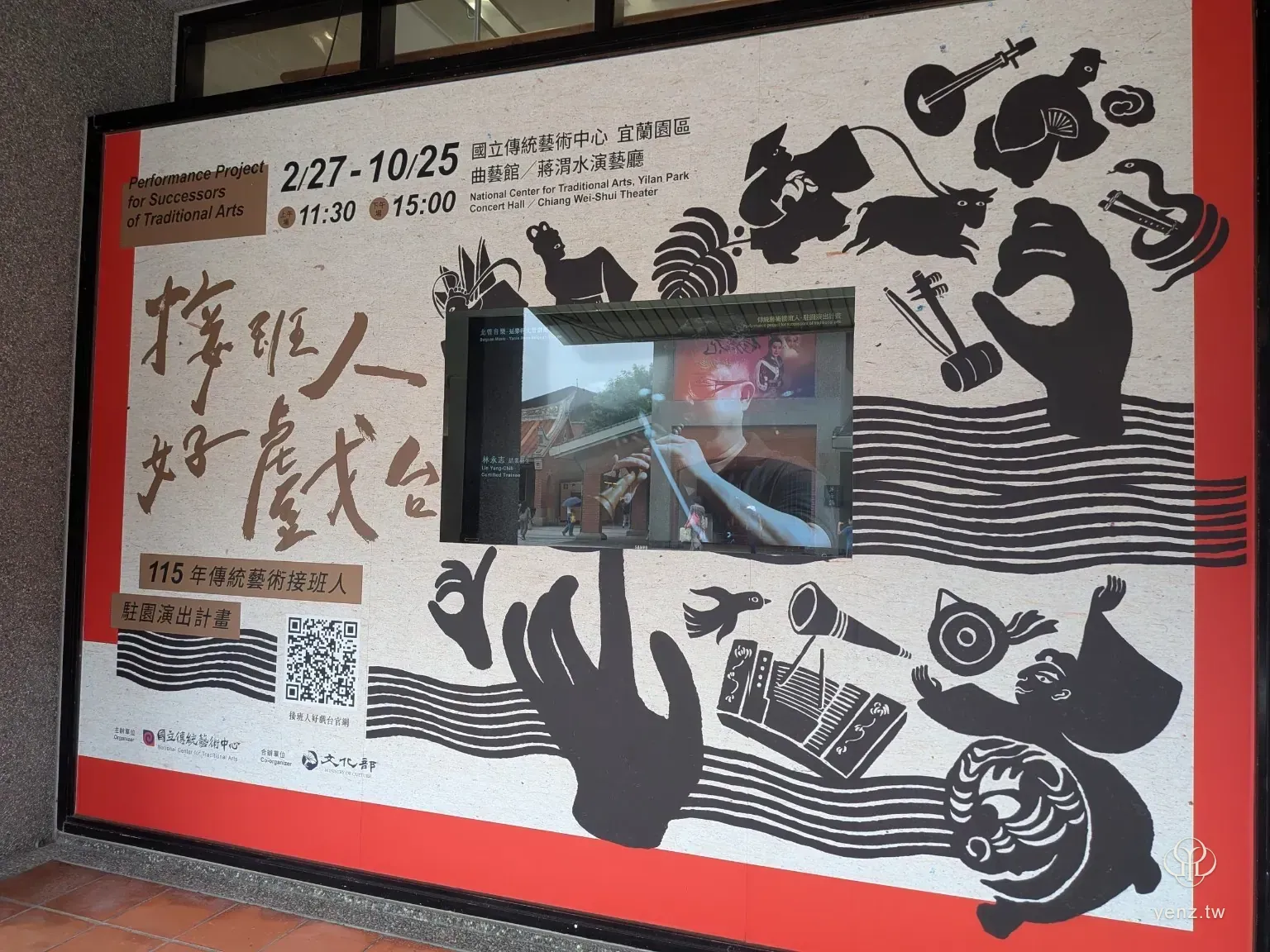 傳統藝術接班人駐園演出計畫視覺
