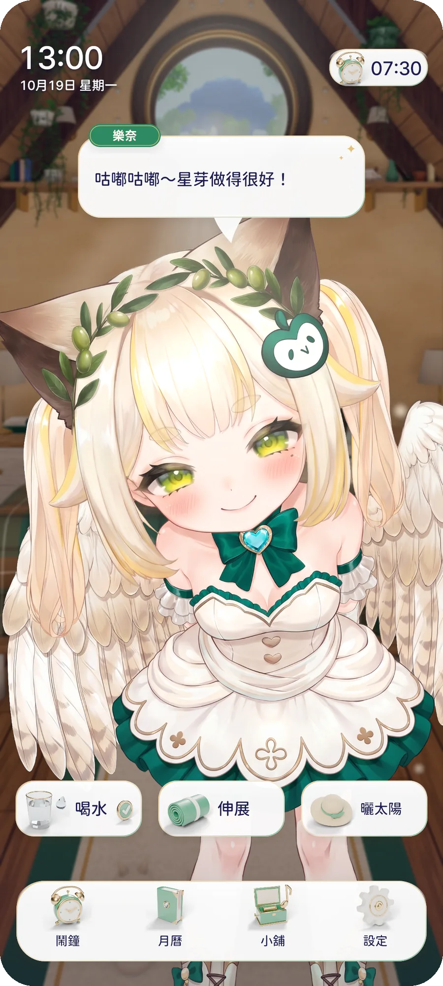 白天：樂奈誇獎「咕嘟咕嘟～星芽做得很好！」，下方是喝水、伸展、曬太陽三件小事