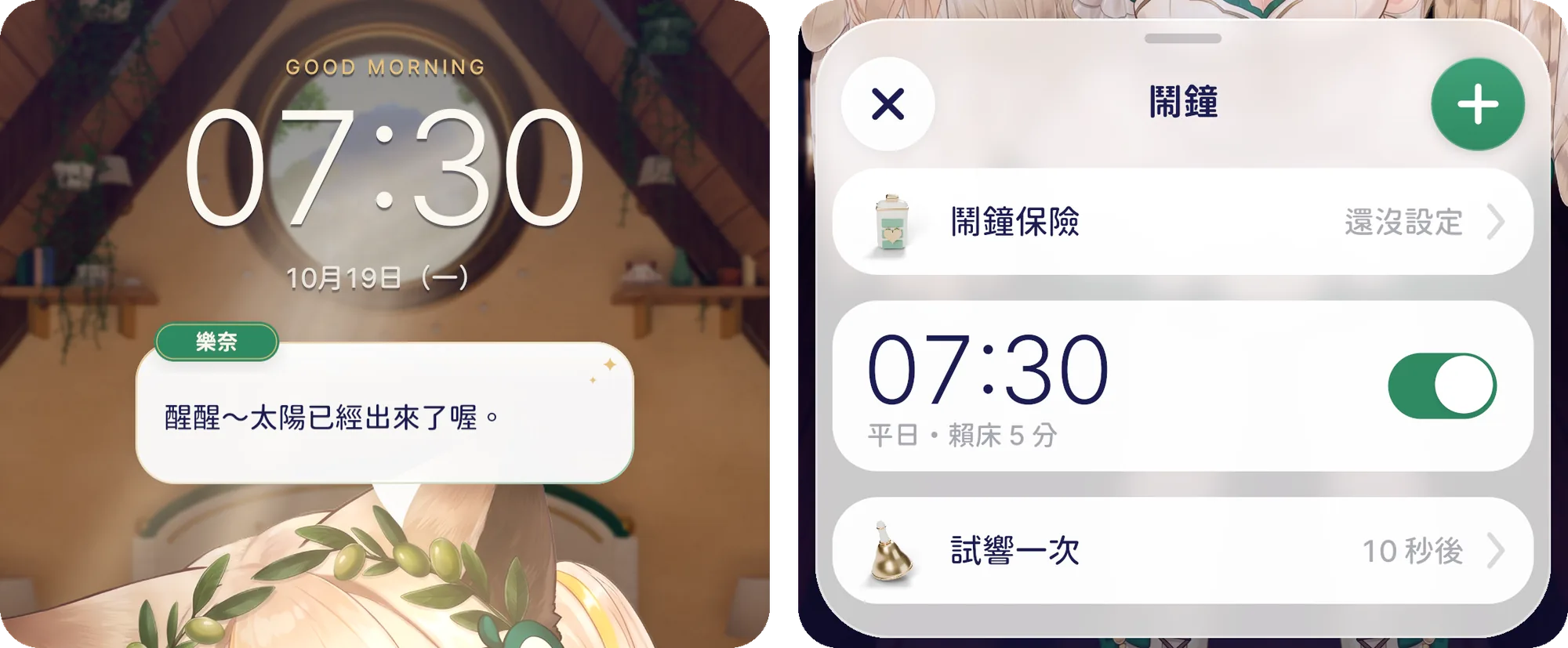 字型細節：鬧鐘響時的大時間 07:30 與樂奈的對話泡泡；鬧鐘面板裡的 07:30、平日・賴床 5 分、試響一次 10 秒後
