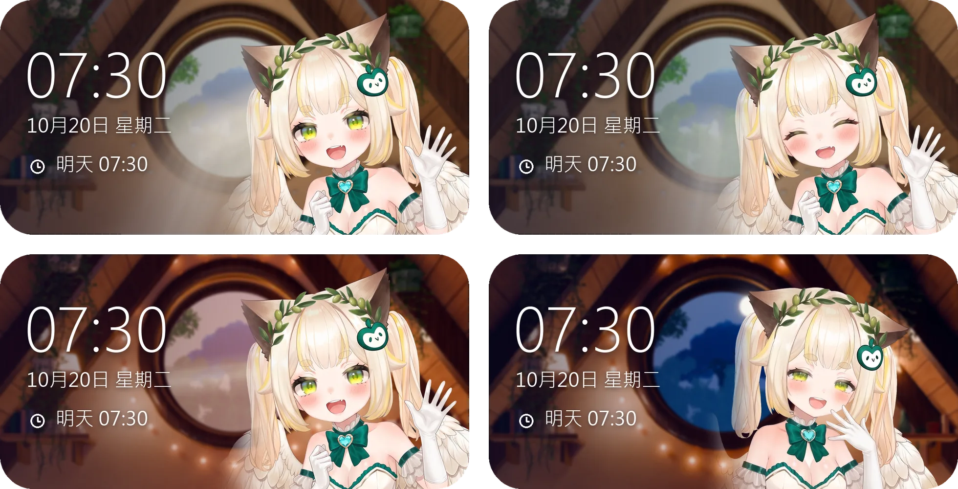 桌面小工具四個時段的預覽圖：樂奈與房間跟著早上、白天、黃昏、晚上換，左邊是時間、日期與下一個鬧鐘