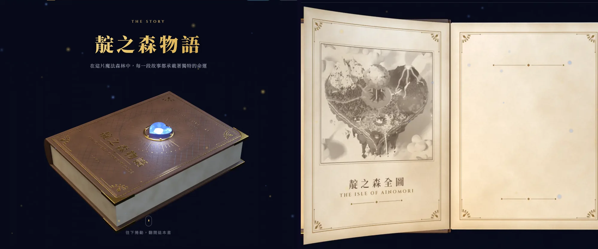 靛之森物語頁：左為鑲著愛心水晶的皮革古書，右為翻開後的扉頁「靛之森全圖」