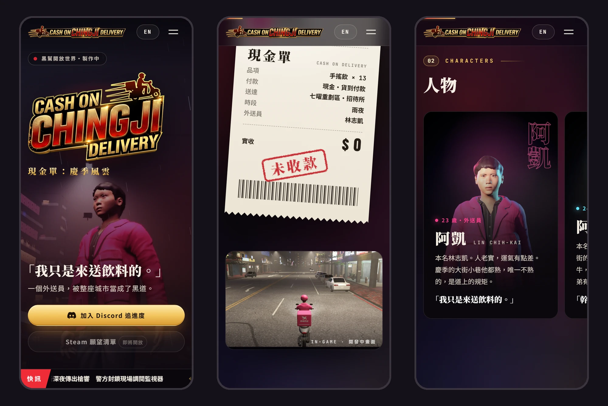 chingji.com 手機版三個畫面：首頁、現金單、人物卡