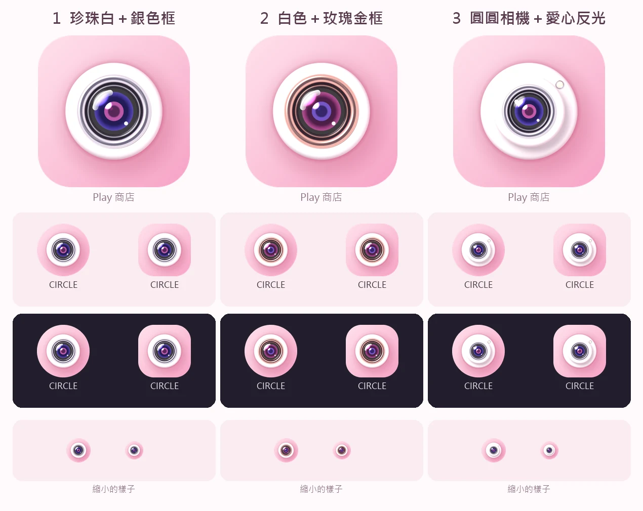 App 圖示三款提案比較：珍珠白＋銀框、白色＋玫瑰金框、圓圓相機＋愛心反光，含桌面與縮小尺寸檢查
