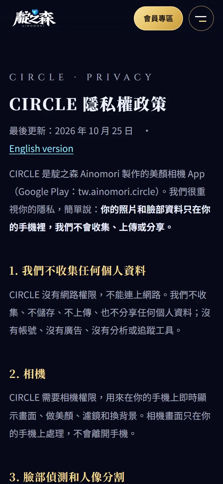 CIRCLE 隱私權政策頁（手機）