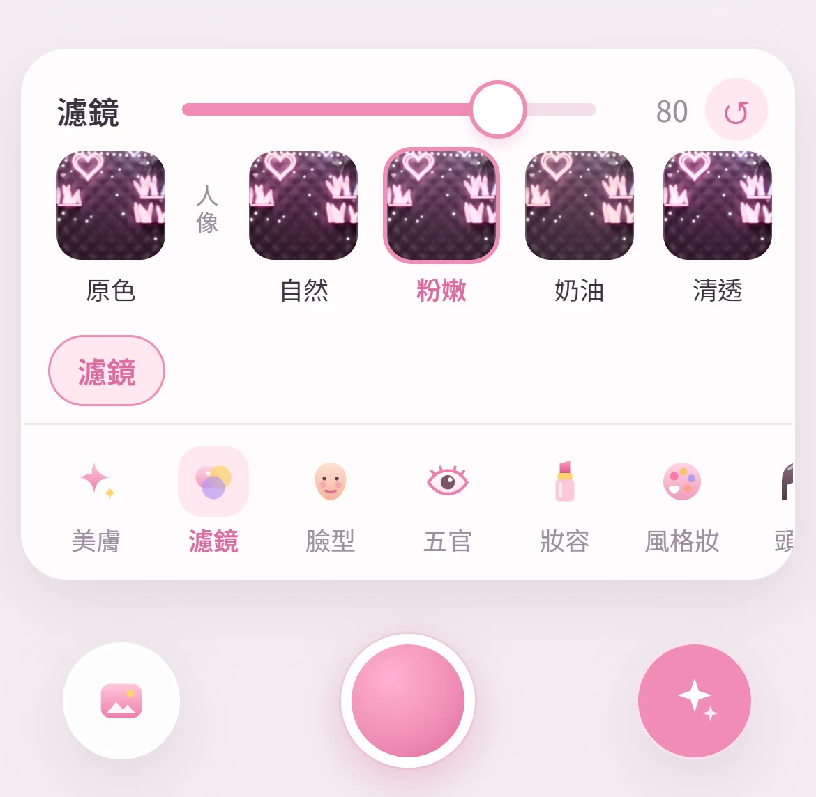 濾鏡分頁：濃淡滑桿與一排濾鏡預覽小圖（示範小圖為地雷系房間）