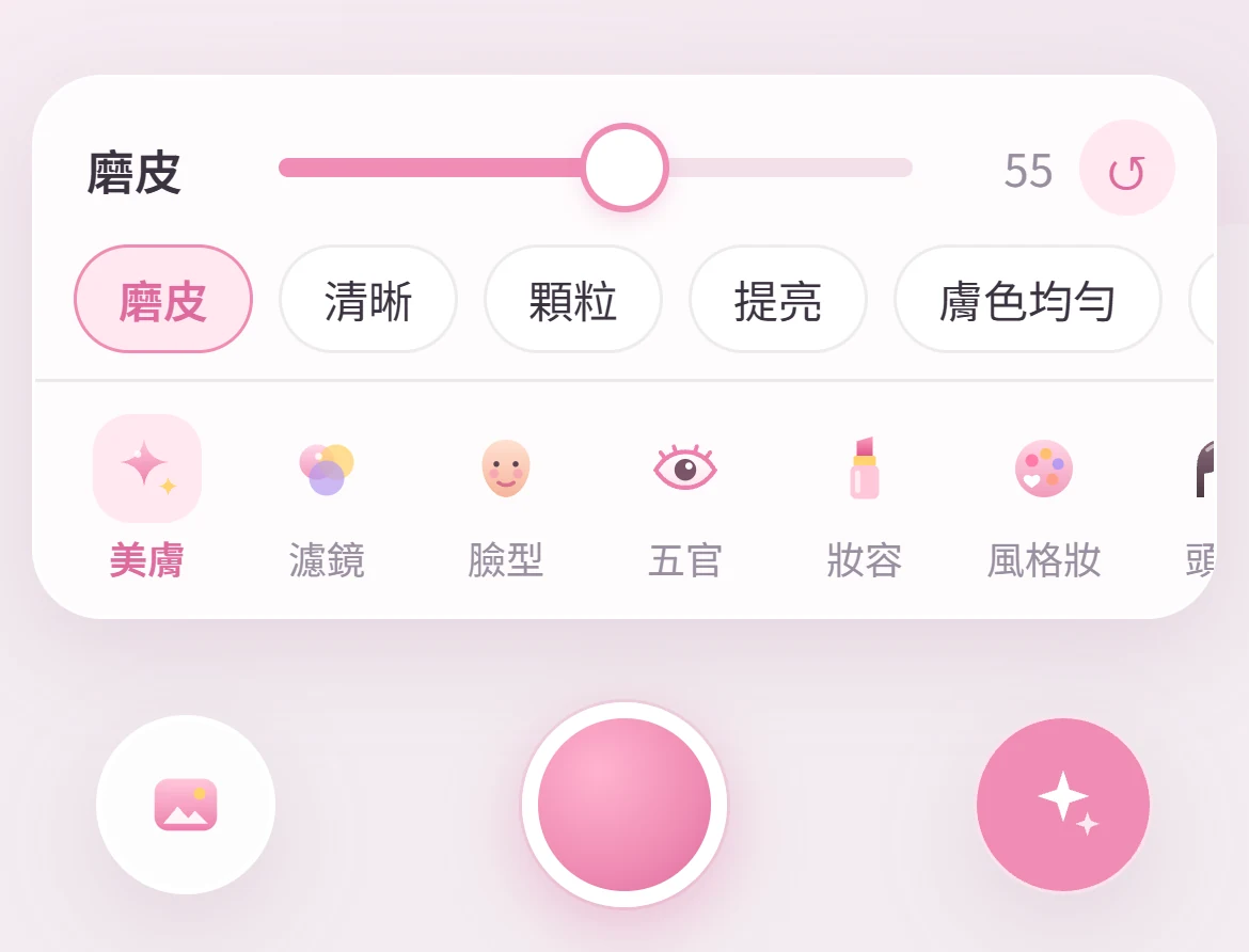 美膚分頁：磨皮滑桿與清晰、顆粒、提亮、膚色均勻等項目