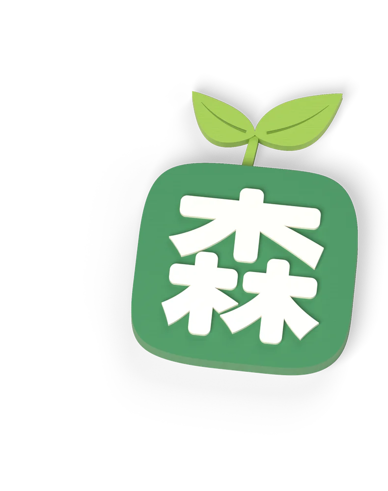 森知殿頭像：長出小芽的「森」積木