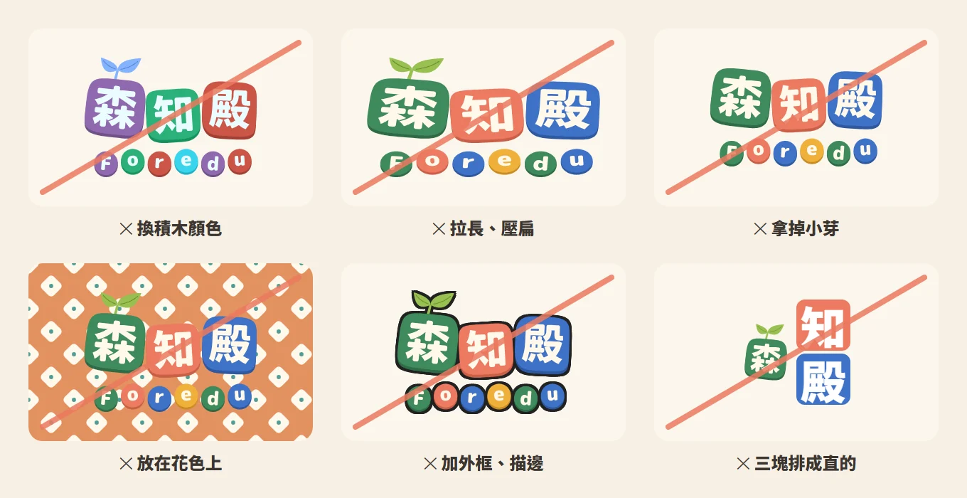 六種錯誤用法：換積木顏色、拉長壓扁、拿掉小芽、放在花色上、加外框描邊、三塊排成直的