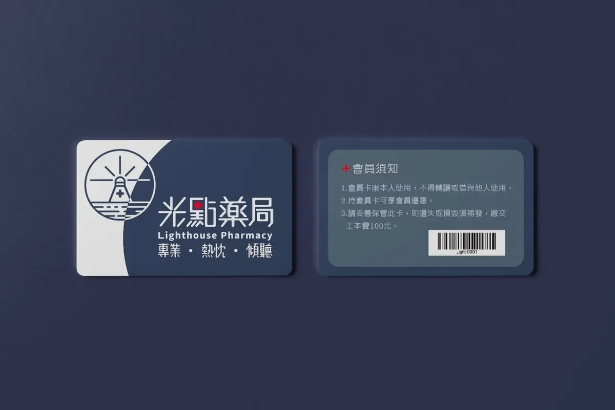 光點藥局會員卡正反面