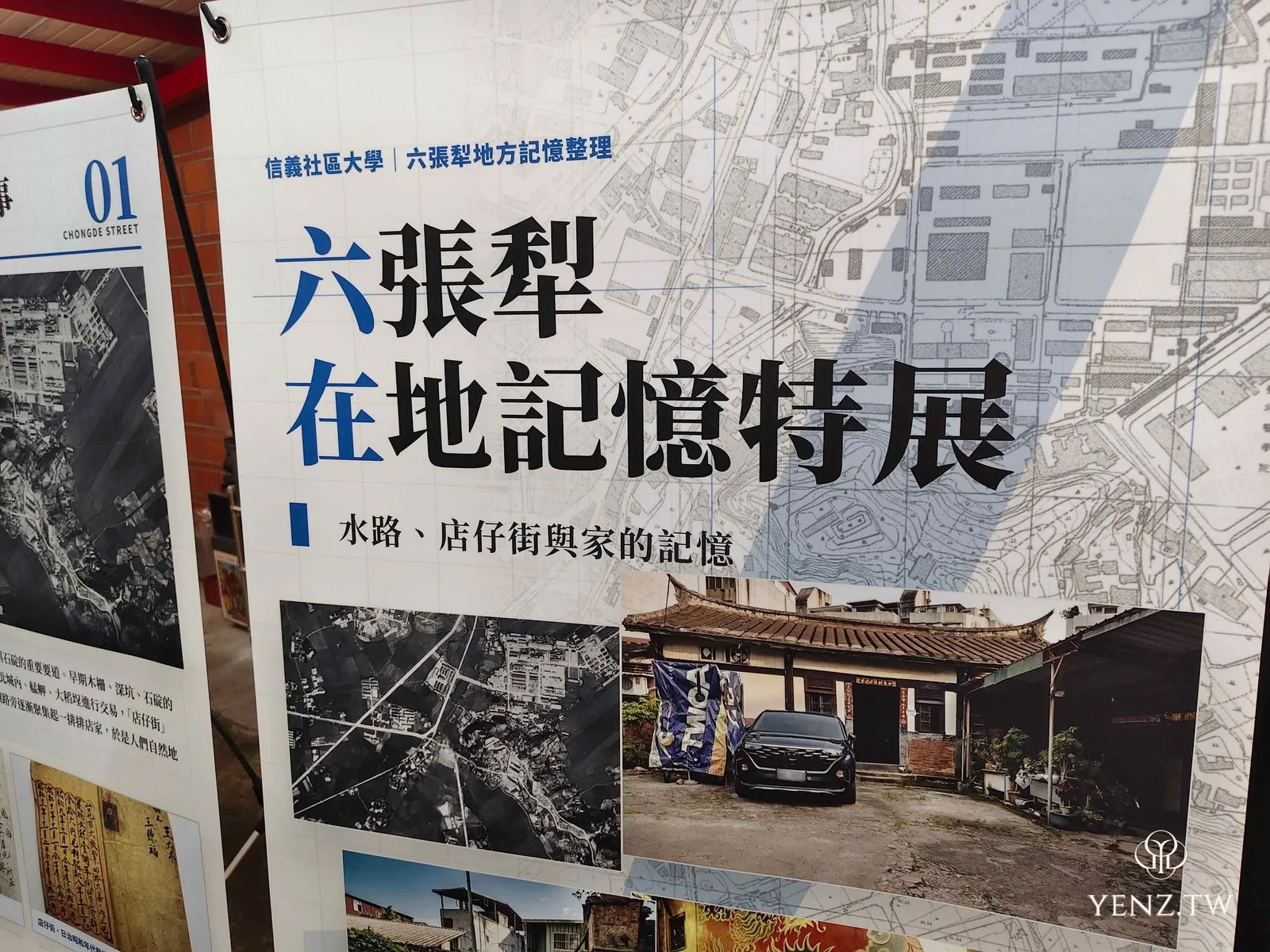 街廓組 01 號展板近景，弱化為底紋的歷史地圖上並置民國 45 年航測影像與高家古厝實景，右上角是大編號與 CHONGDE STREET 標題。