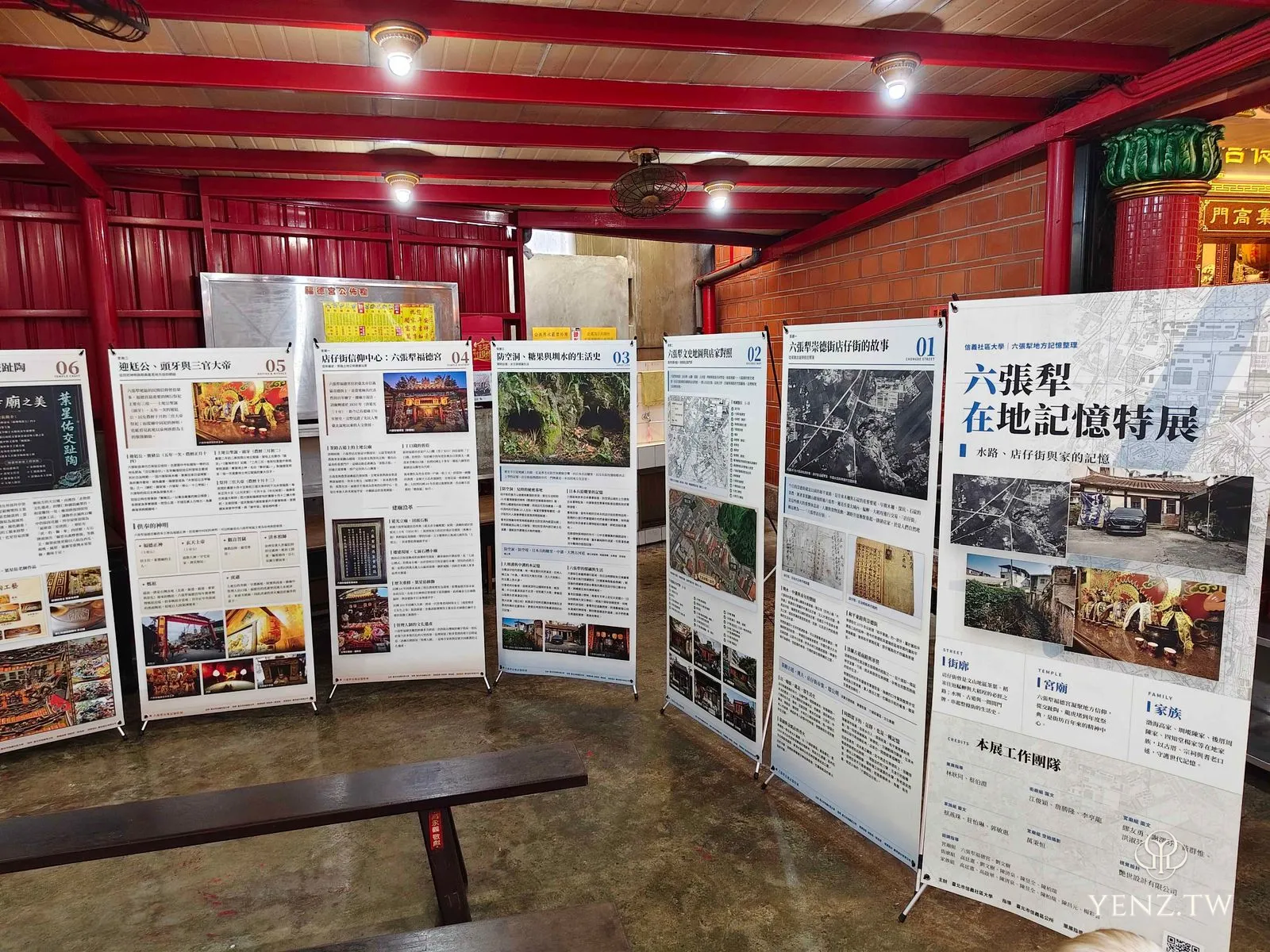 六張犁在地記憶特展