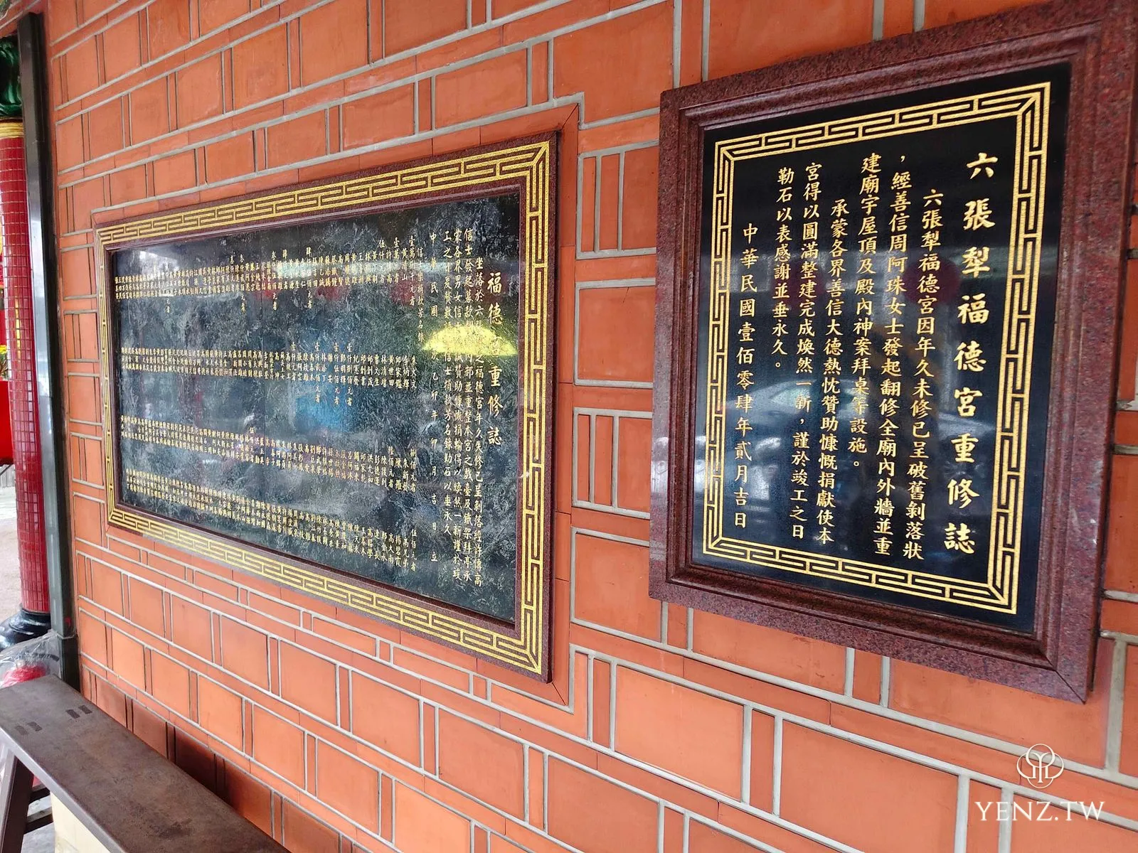 福德宮廊下並置的兩方「六張犁福德宮重修誌」石碑，記載民國一百零四年翻修始末。
