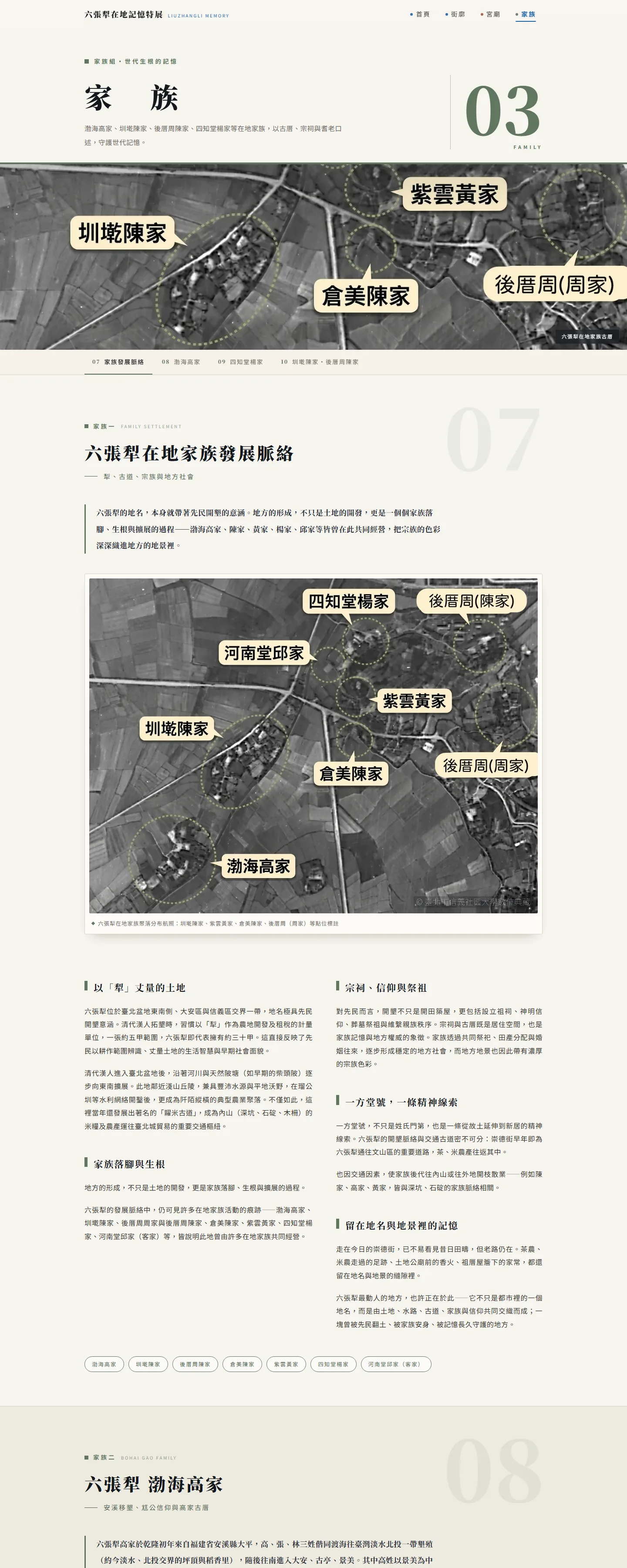 線上展覽家族展區頁面截圖。