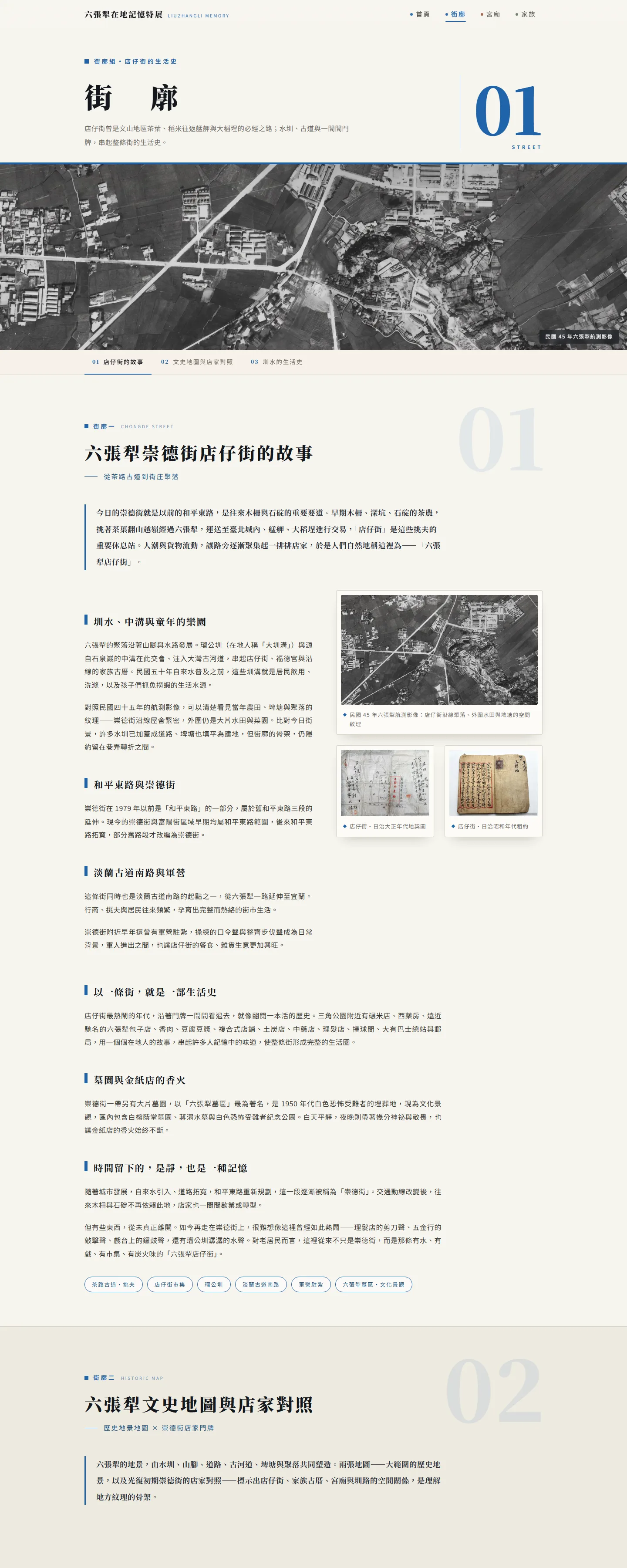 線上展覽街廓展區頁面截圖。