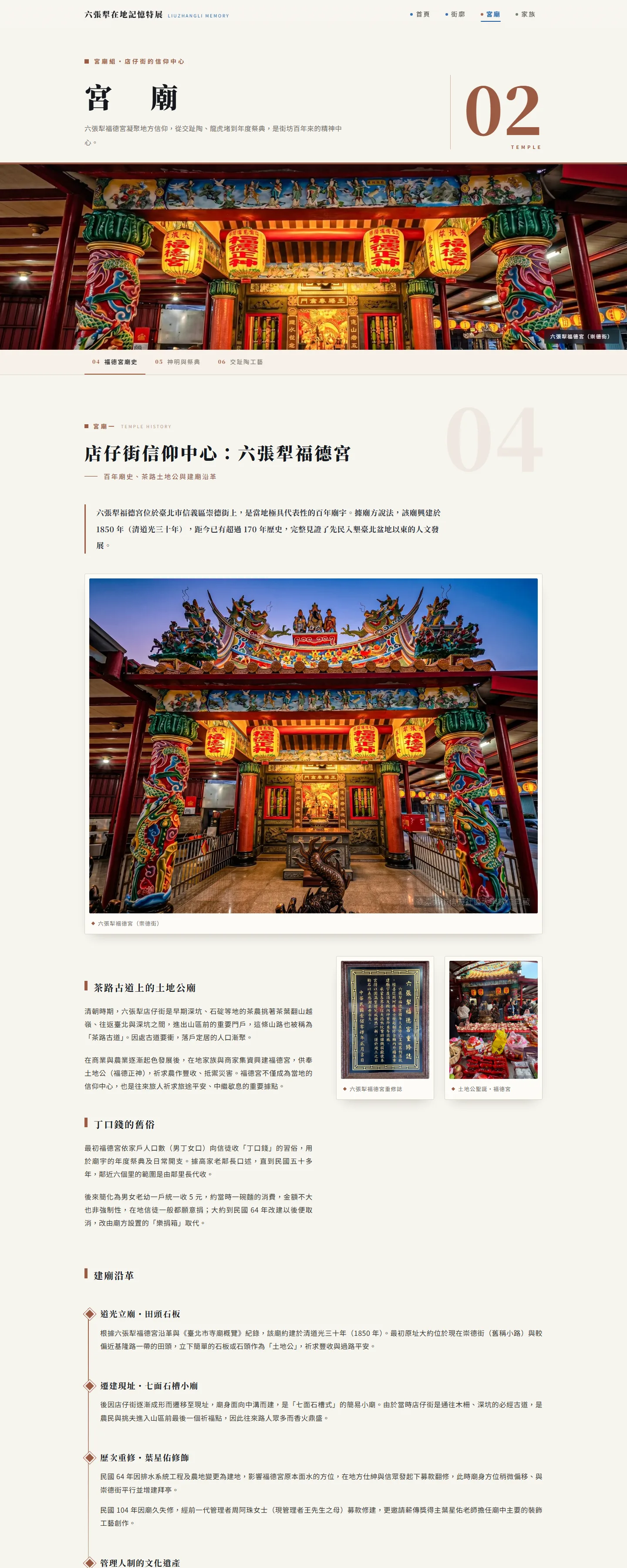 線上展覽宮廟展區頁面截圖。