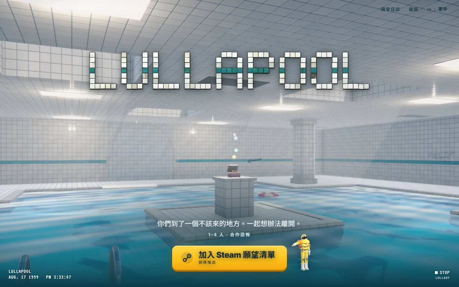 lullapool.com 繁中首頁：泳池畫面上的磁磚字標、一句話標語與 Steam 願望清單按鈕