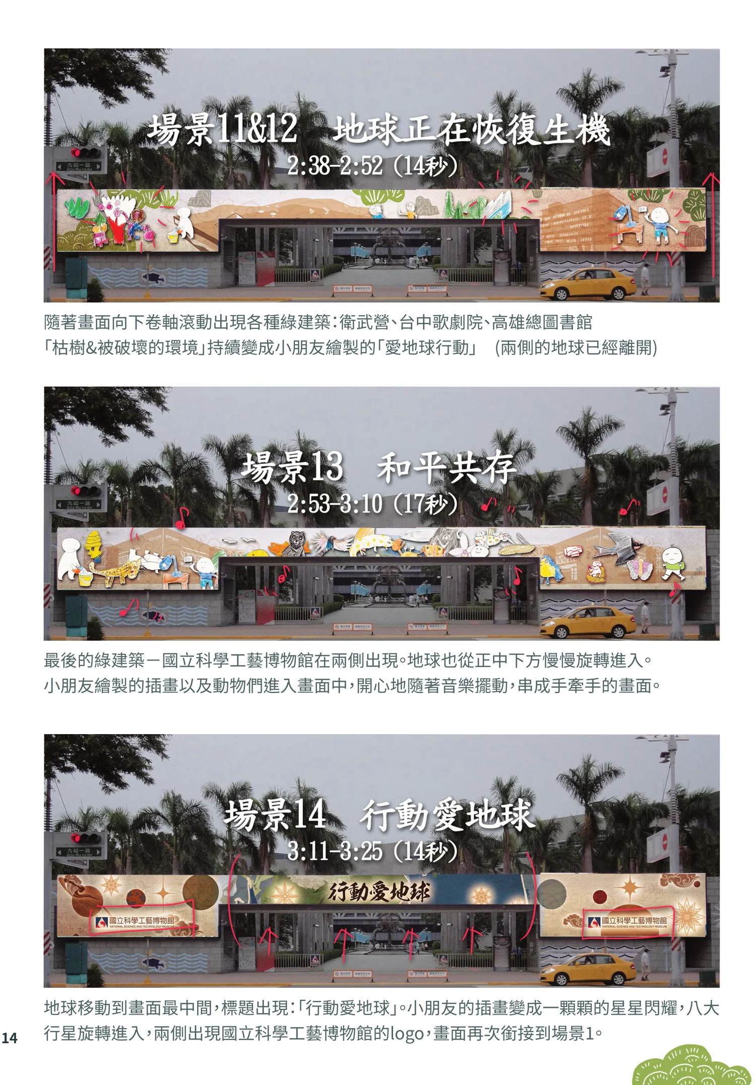 第三幕分鏡稿：地球從恢復生機，走向和平共存與行動愛地球的收尾。